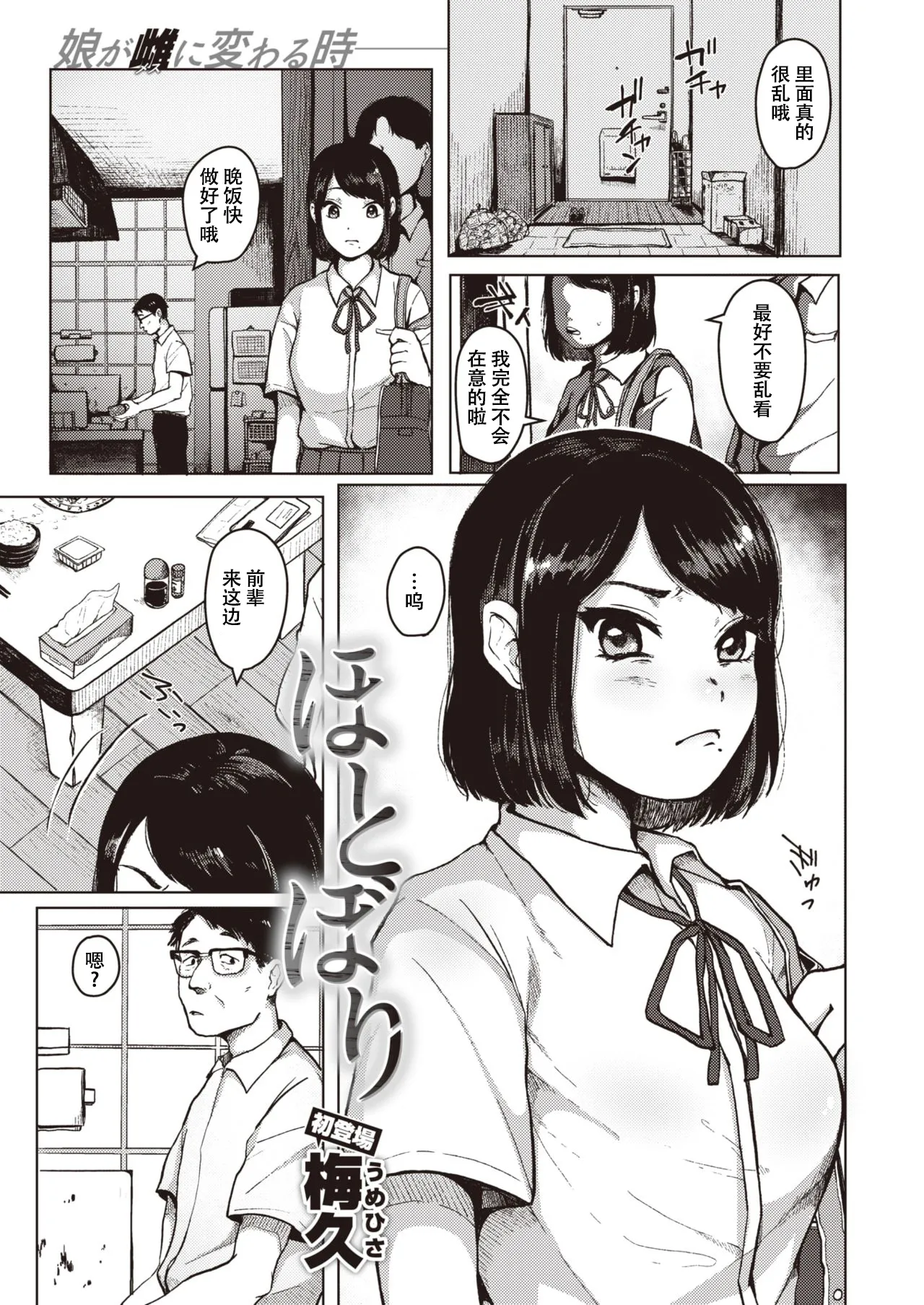 [梅久] ほとぼり (COMIC 失楽天 2020年12月号) [中国翻訳] [DL版]