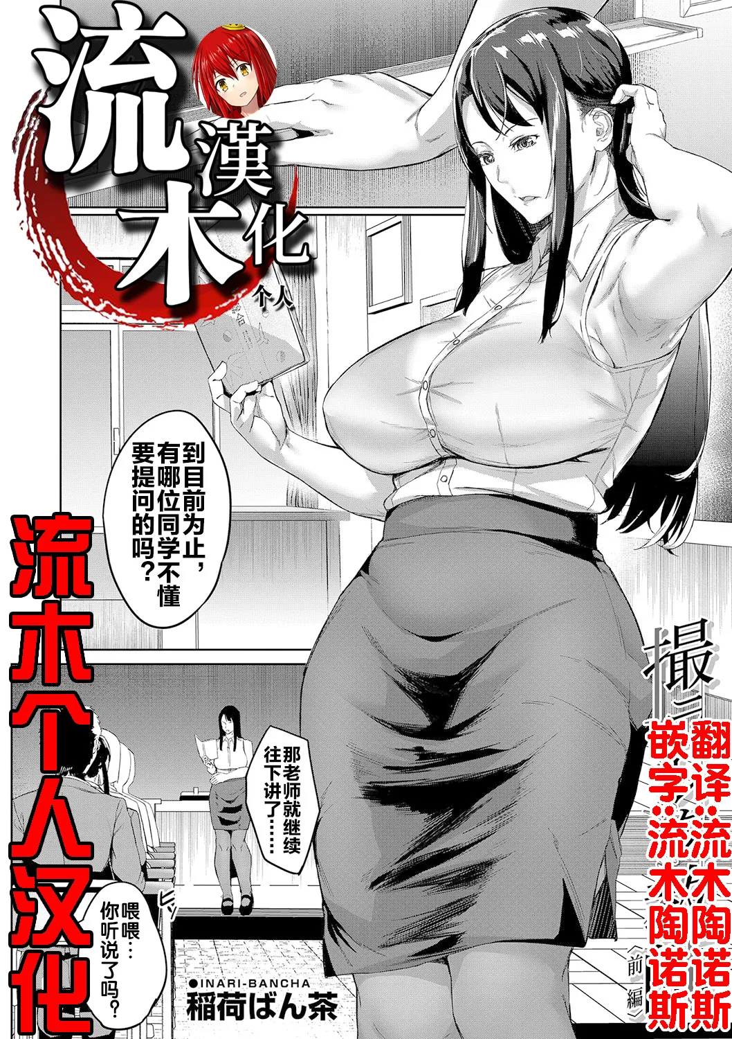 [稲荷ばん茶] 撮ラレタ教師 前編 (COMIC 夢幻転生 2023年10月号) [中国翻訳] [DL版]
