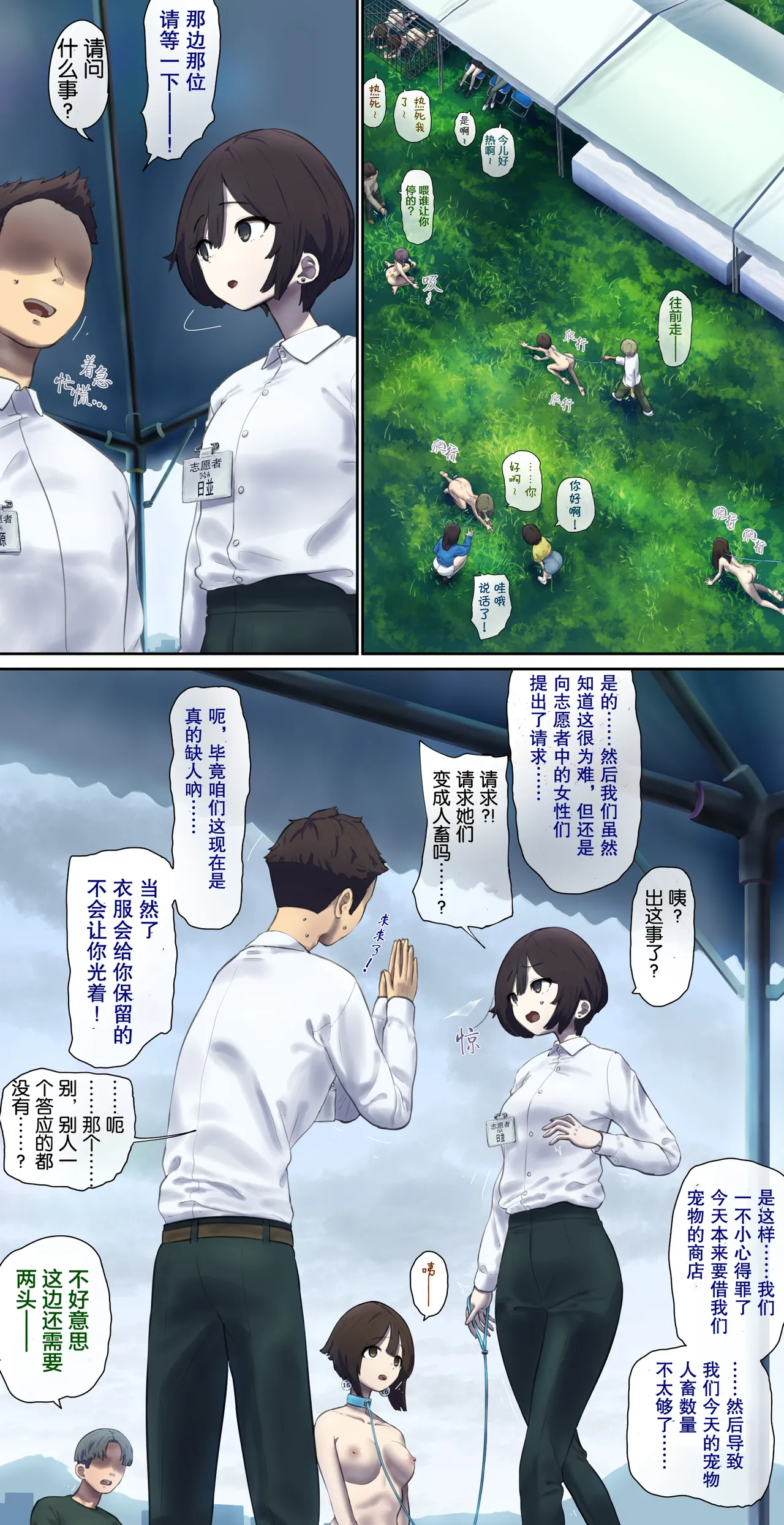 [Fest]ペット人畜販売促進イベントのボランティア [Rogan个人翻译]