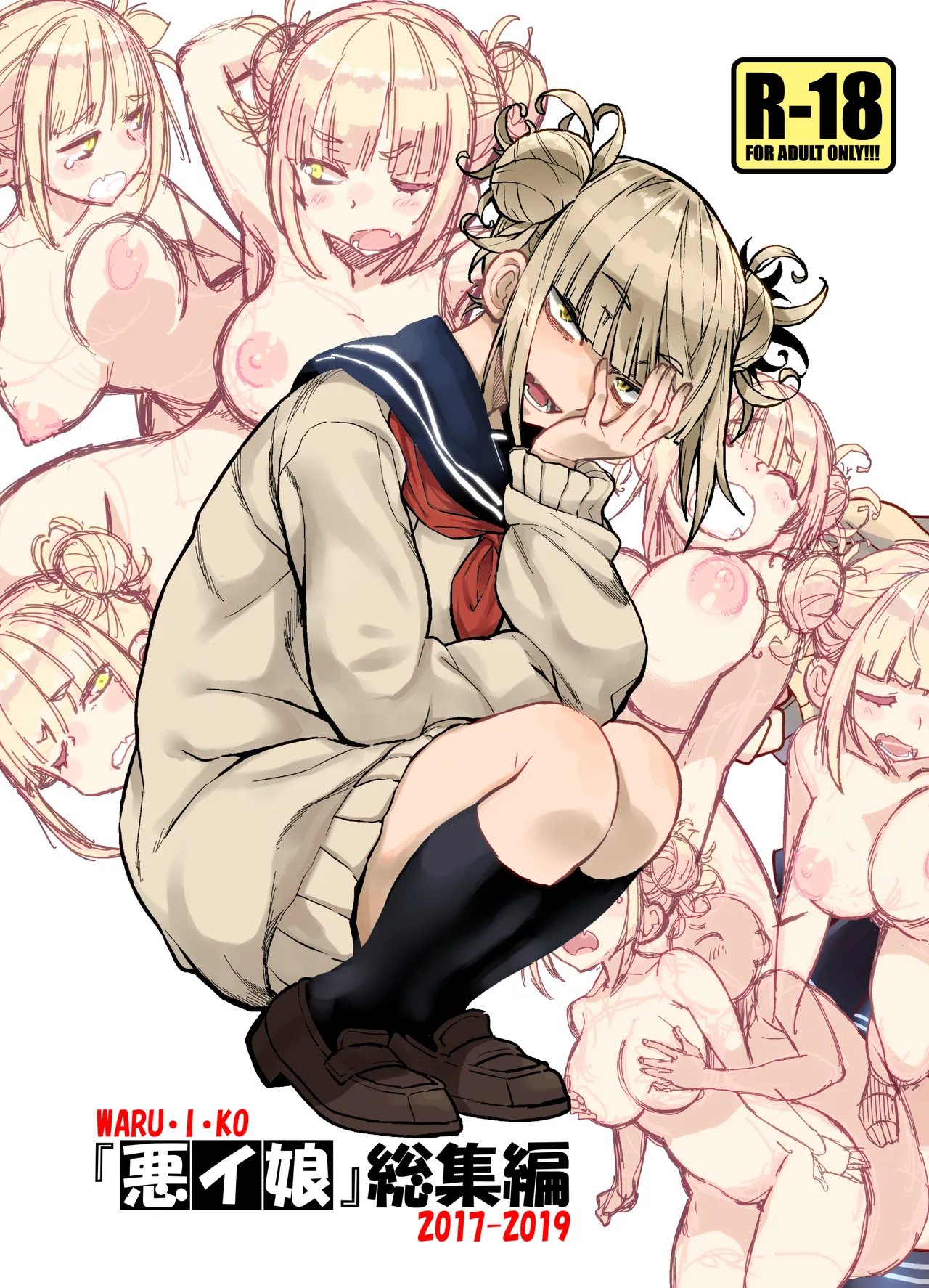 [もんてかるろ屋 (瀬菜モナコ)] 『悪イ娘』総集編 (僕のヒーローアカデミア)