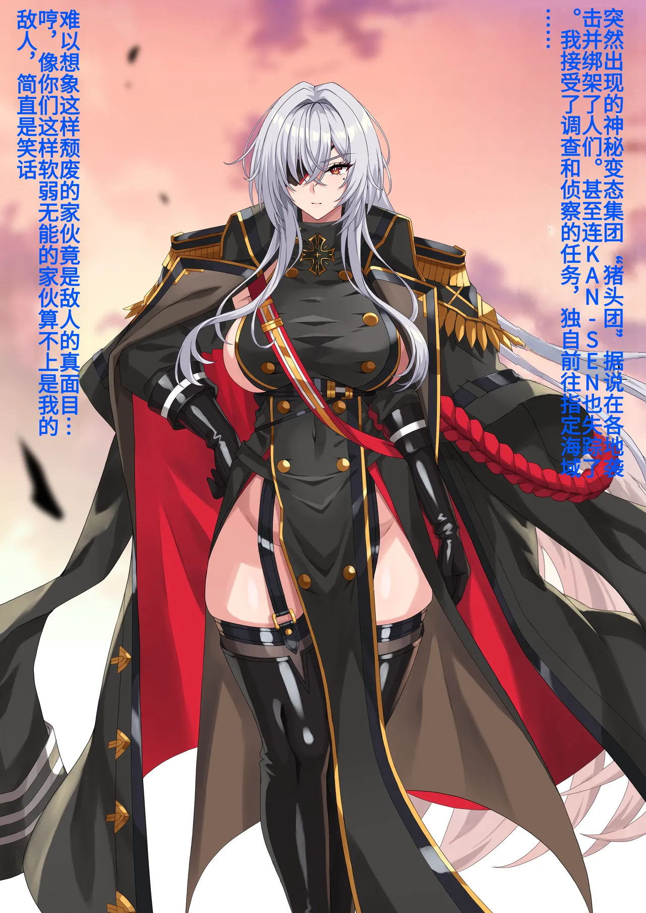 フリッツ・ルメイ 雑魚豚戦闘員堕ち