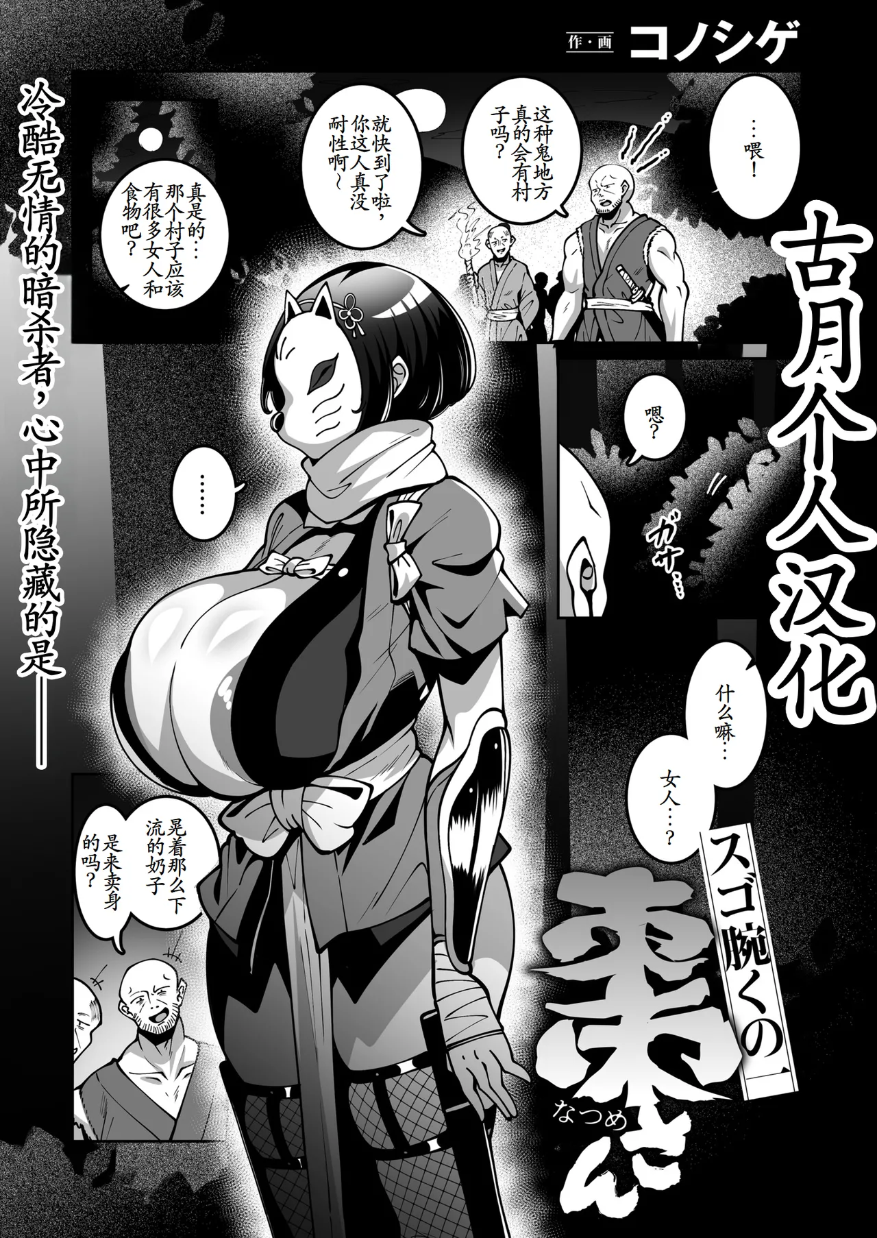 [コノシゲ] スゴ腕くの一 棗ちゃん[中国翻訳]