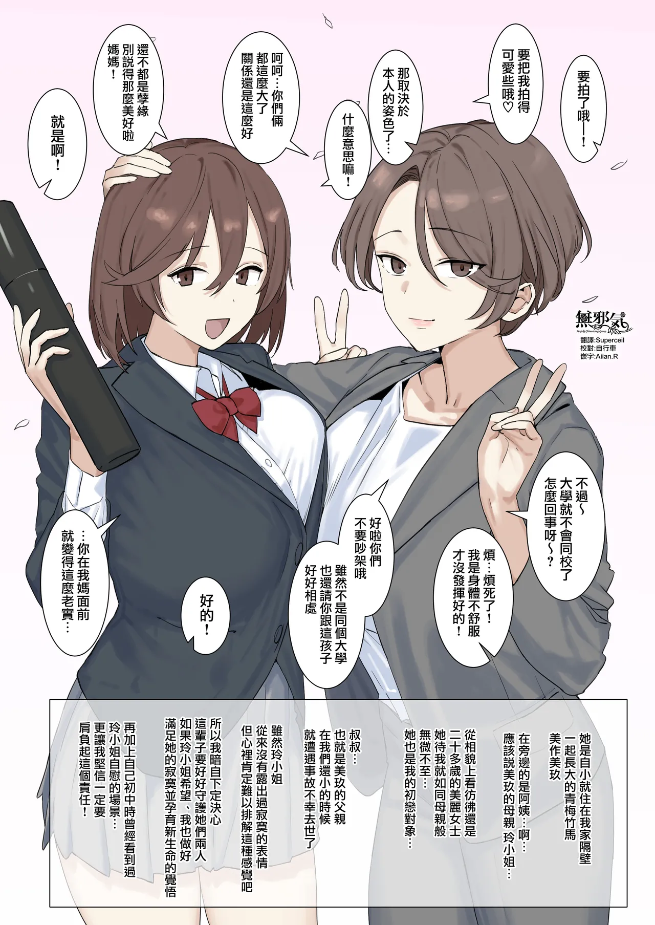 [青柳カボた] 幼馴染母娘 (オリジナル) [中国翻訳]