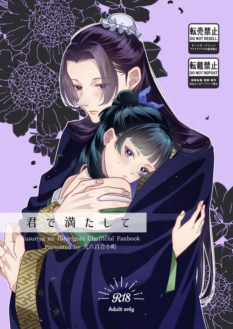 (kuruki Mizunoe neko shinkan no oshirase (Kusuriya no Hitorigoto]