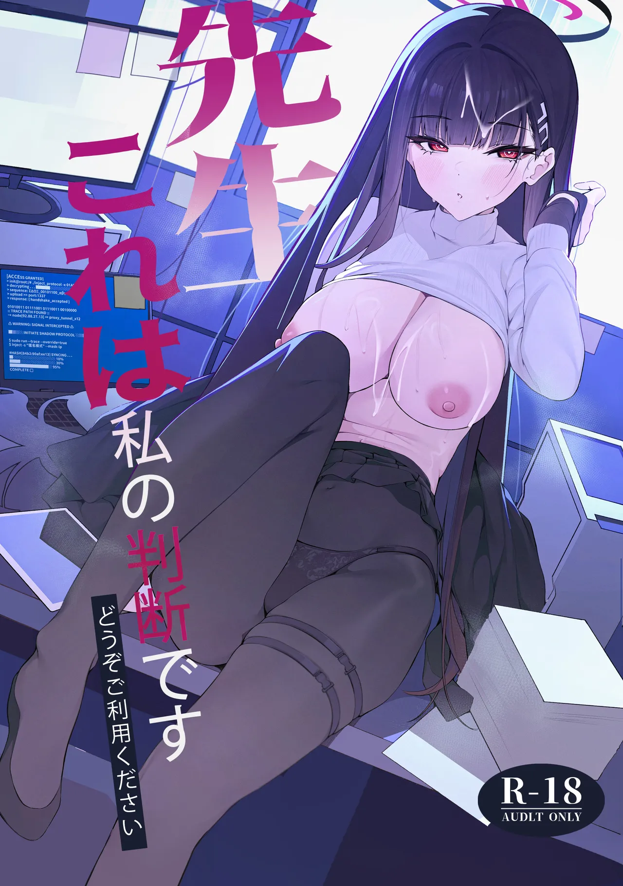 (C106) [ハッピーマヨネーズ (アスラ)] 先生これは私の判断ですどうぞご利用ください (ブルーアーカイブ)