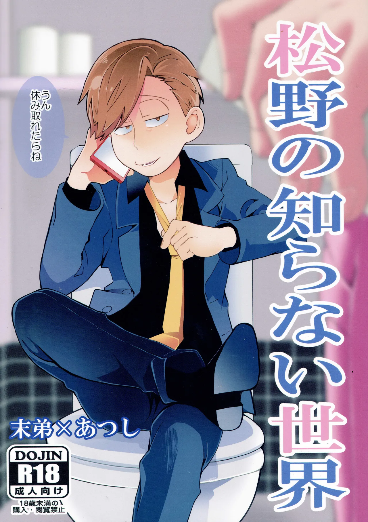 [Jokeraj (Mikado)] - Matsuno no shiranai sekai - Osomatsu-san dj