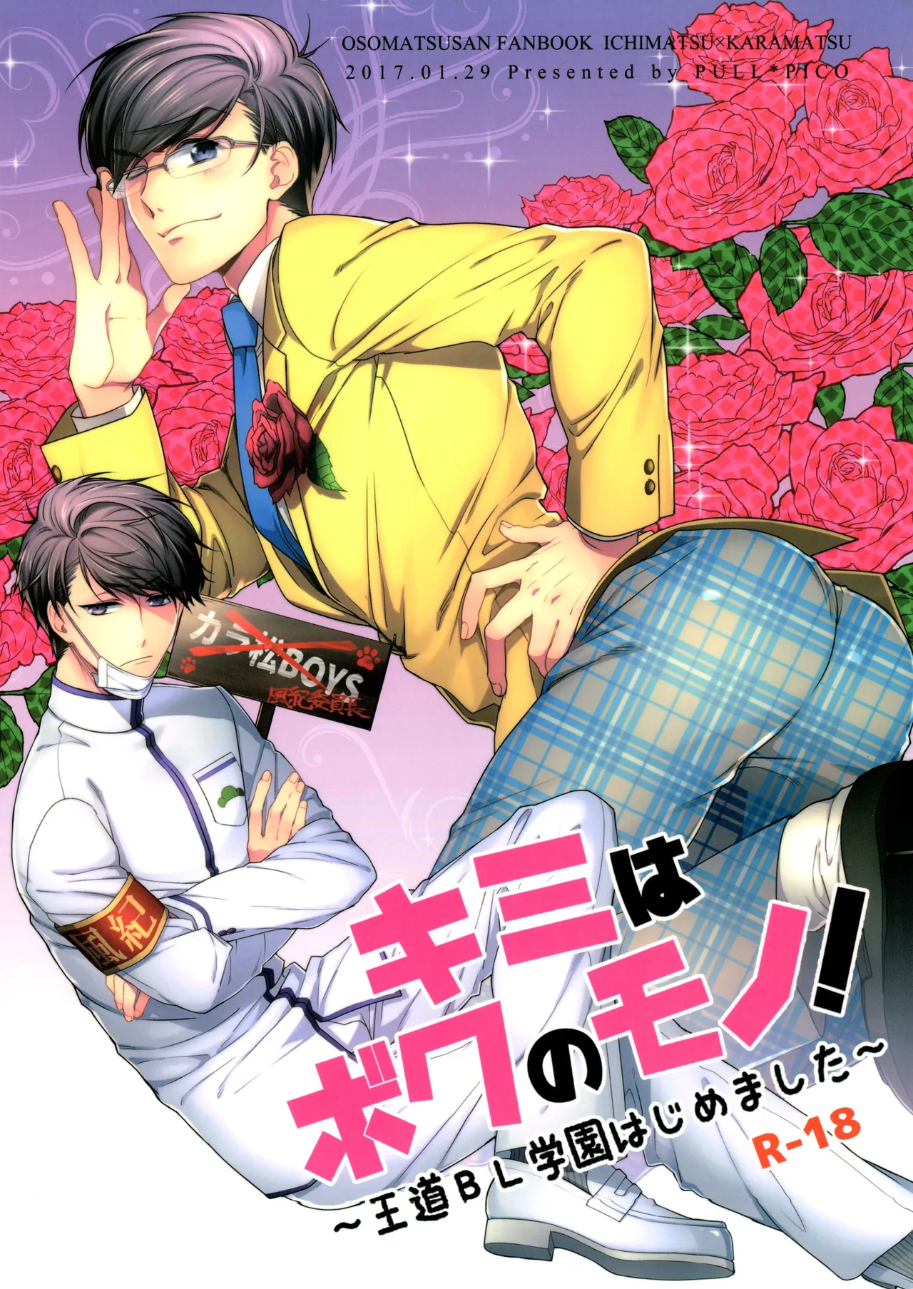 [PULLPICO (とまと)] キミはボクのモノ! 王道BL学園はじめました (おそ松さん)