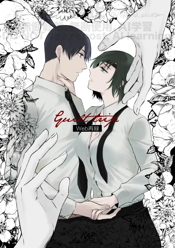 [Xfolioに移行中] 【Web再録】Guilt trip【アキ姫】