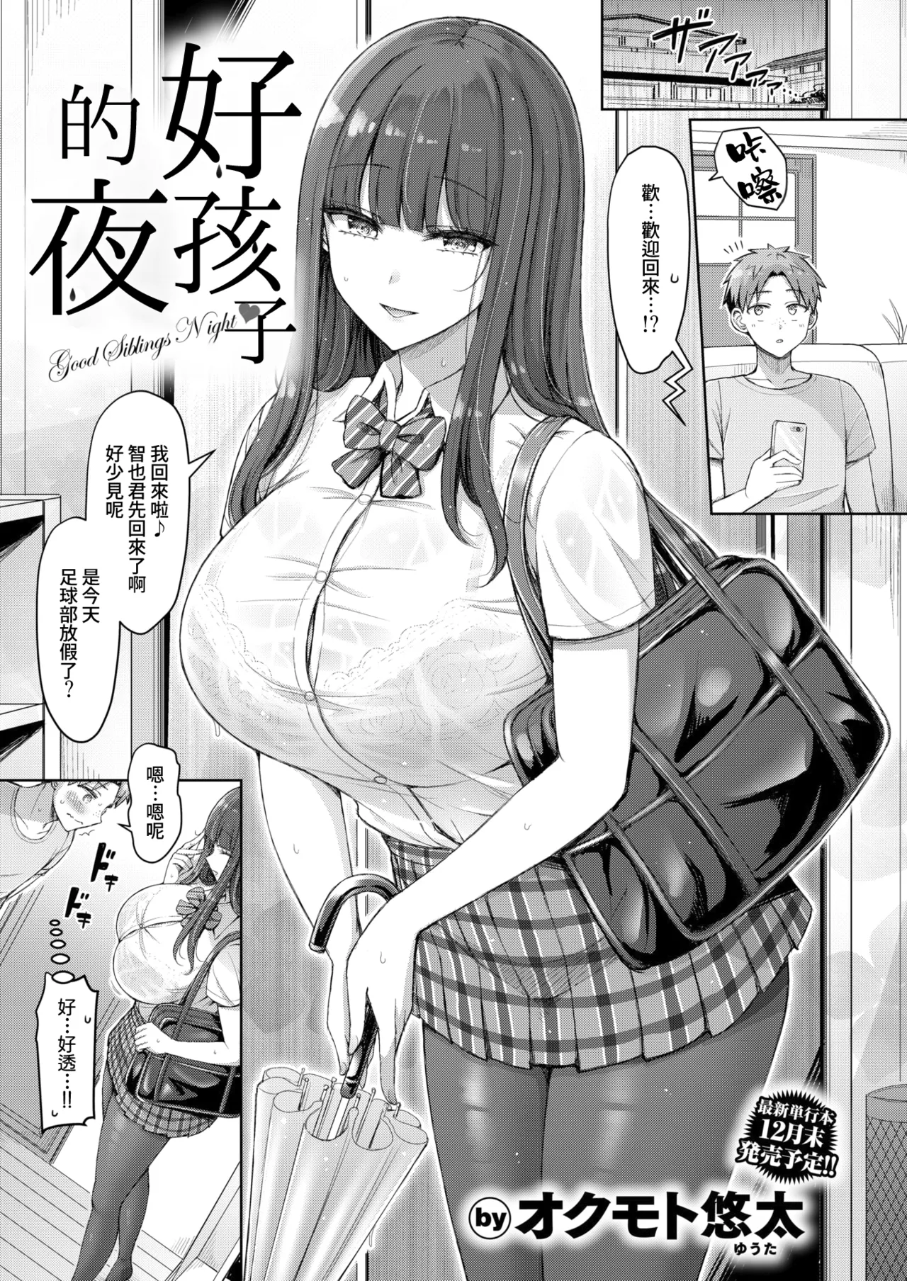 [オクモト悠太] 良いコの夜 (COMIC 快楽天 2025年12月号) [DL版][中国翻訳]