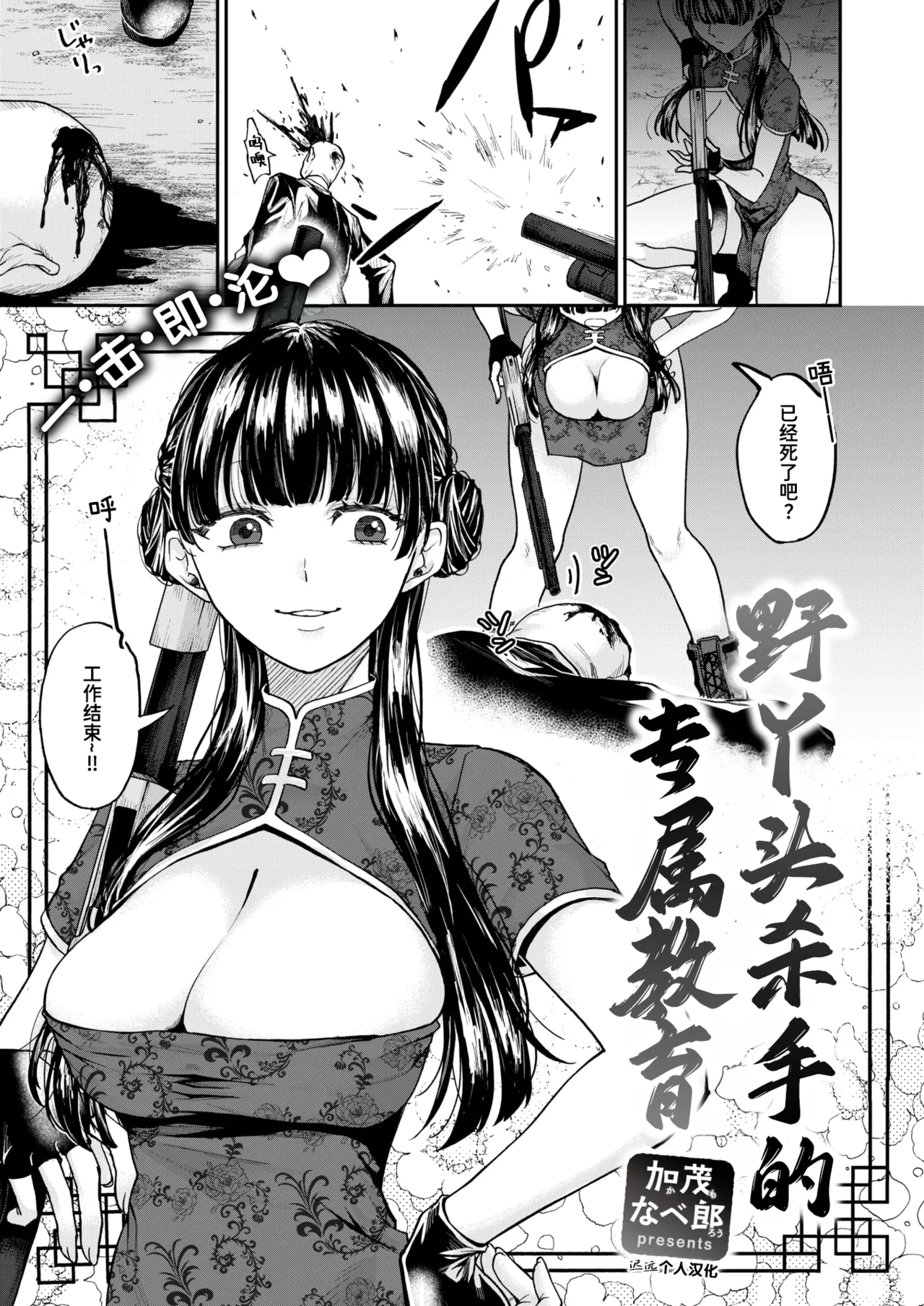 [加茂なべ郎] じゃじゃ馬キラー専用教育 (COMIC 失楽天 2025年12月号) [中国翻訳] [DL版]