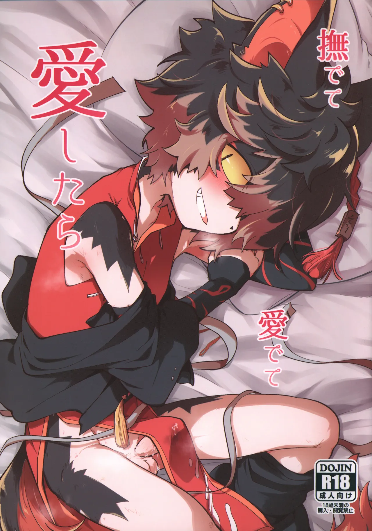 (C99) [AK (くろゆり)] 撫でて愛でて愛したら (アークナイツ)