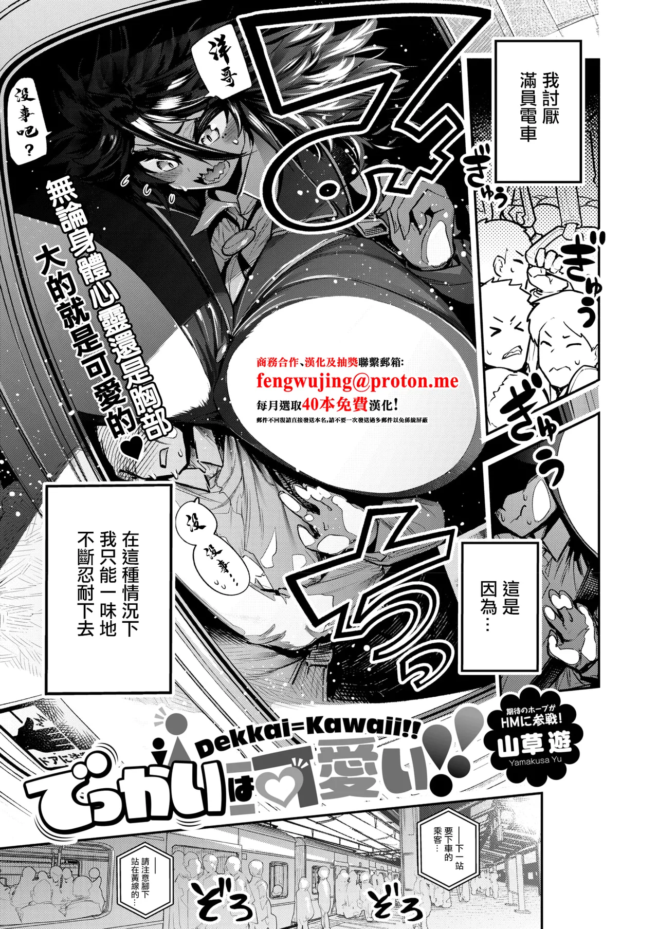 [山草遊] でっかいは可愛い! (コミックホットミルク 2025年12月号) [中国翻訳] [DL版]