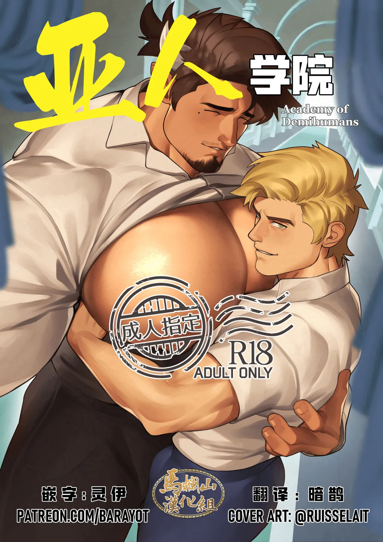 [BARAyot] Tawiran University : Academy of Demihumans [中国翻訳] [DL版]