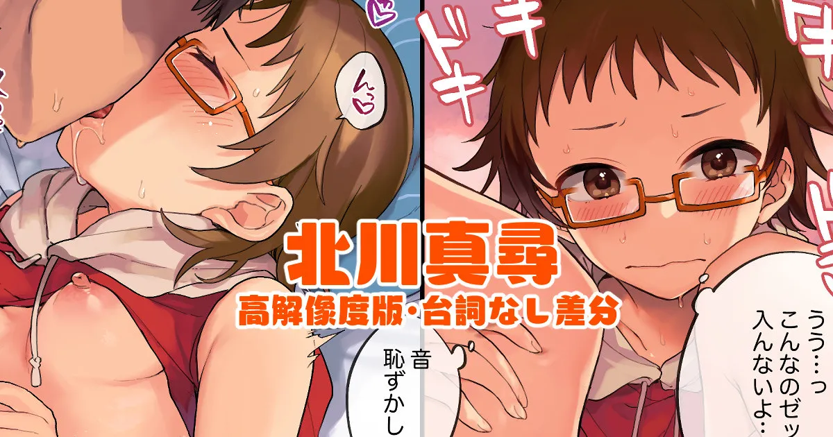 [はづき] 北川真尋イチャラブお家えっち漫画 (アイドルマスター シンデレラガールズ)