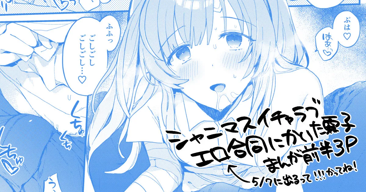 [はづき] 霧子まんが3P (アイドルマスター シンデレラガールズ)