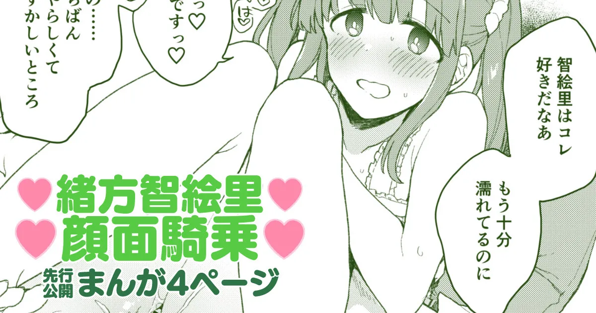 [はづき] 緒方智絵里のえっちな漫画