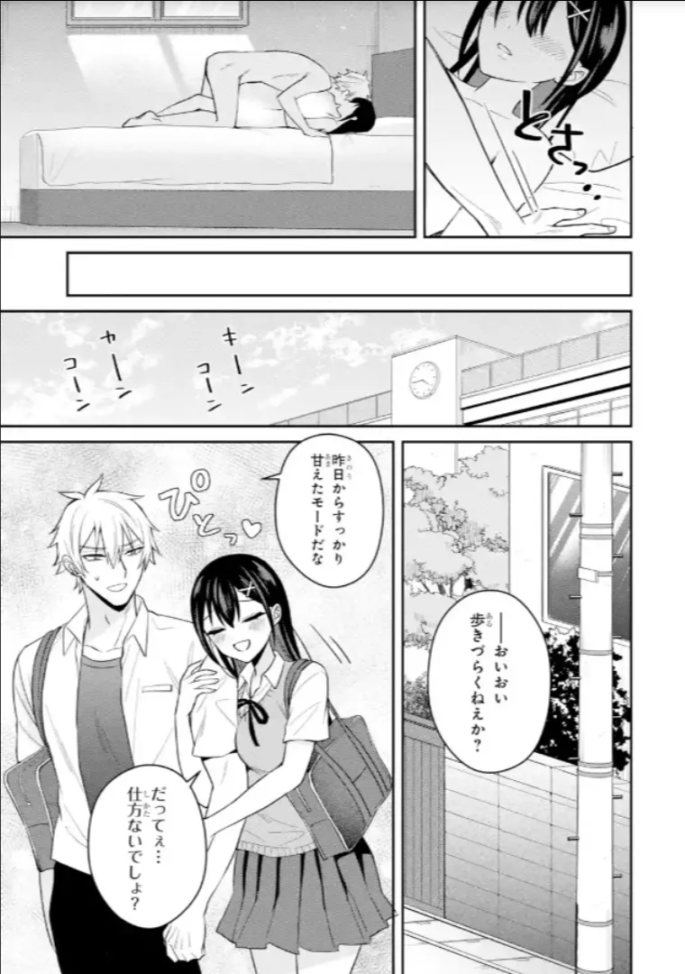 寝取られ漫画のクズ男に転生したはずがヒロインが寄ってくる 第22話-2