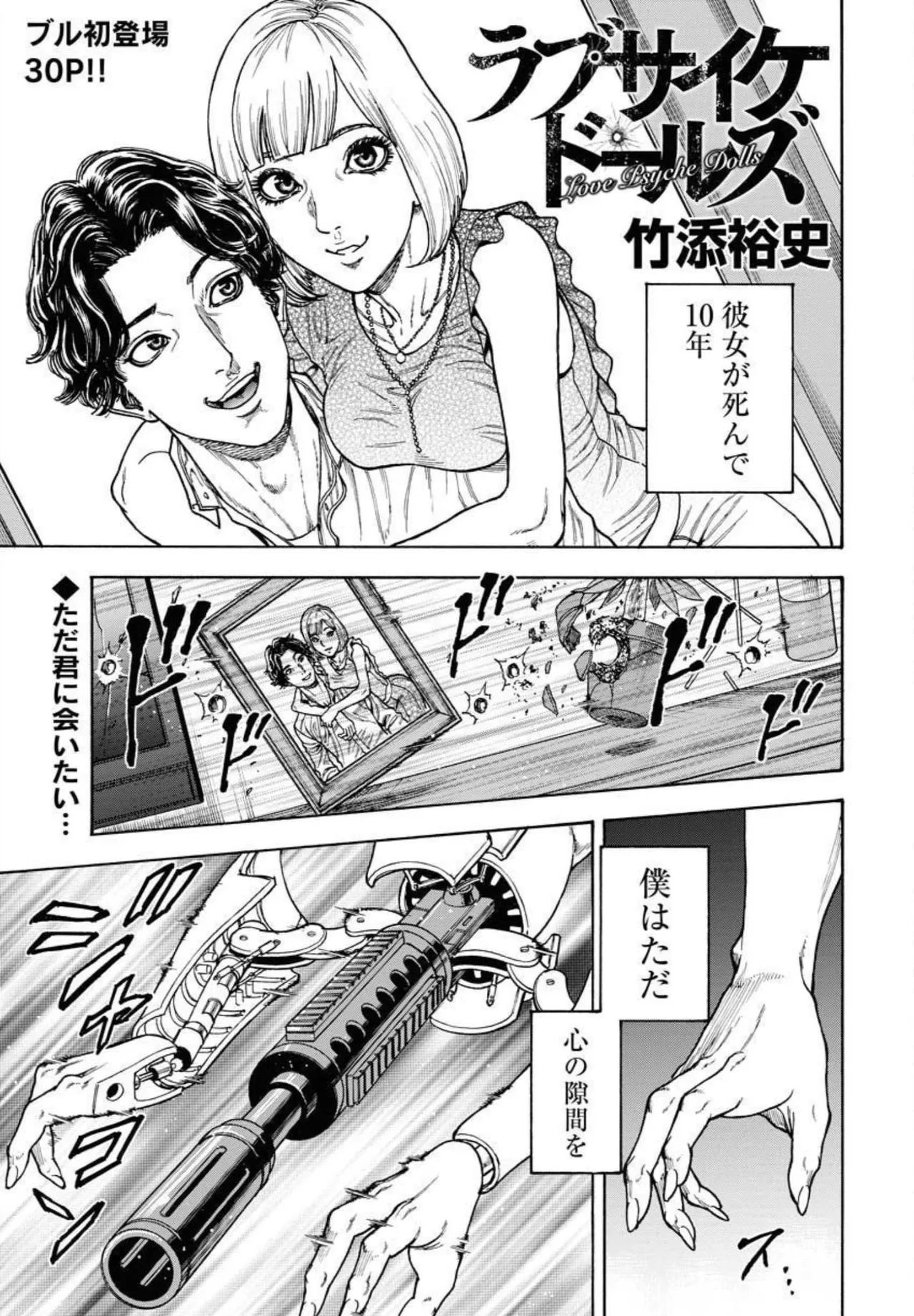 ラブ・サイケ・ドールズ