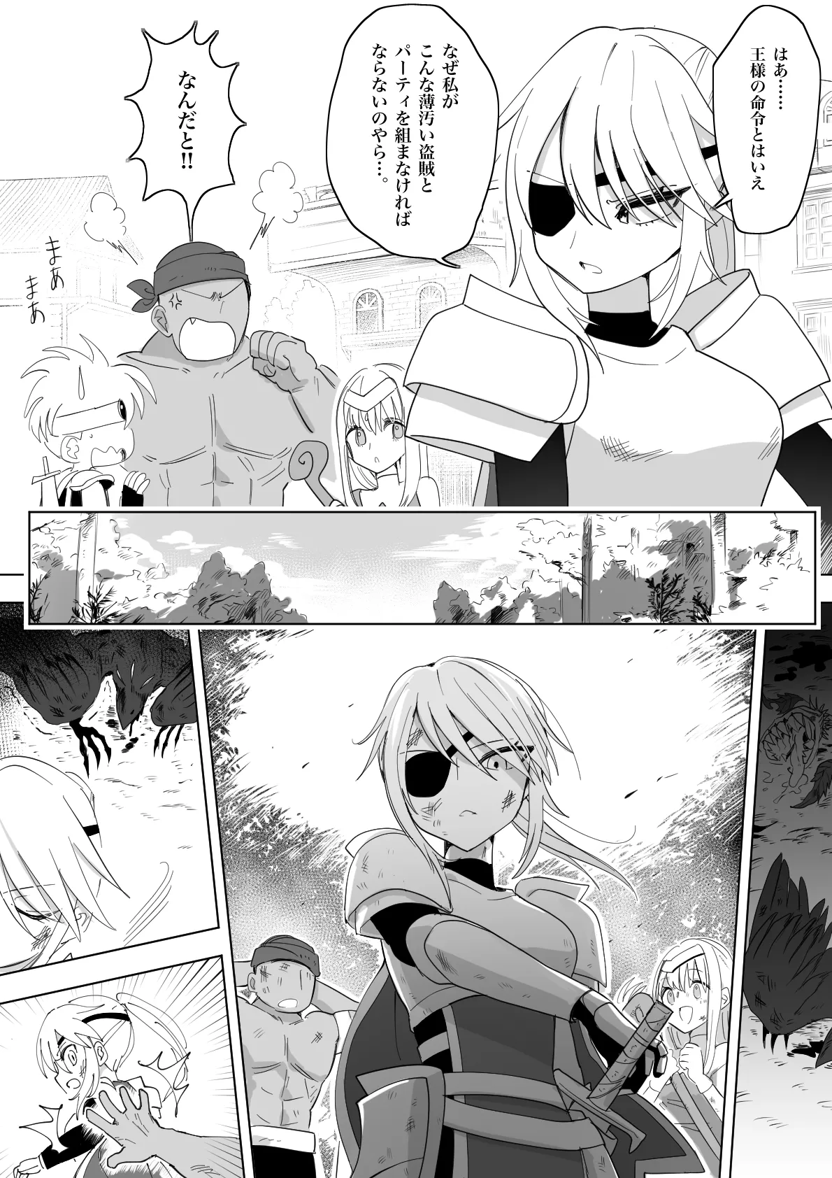 [らえのれと] 女騎士と男盗賊