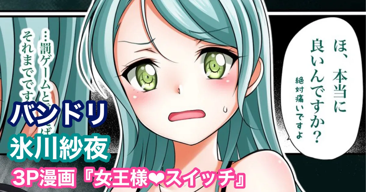 [Tina] バンドリ 氷川紗夜 SM 着衣足コキ (BanG Dream!)