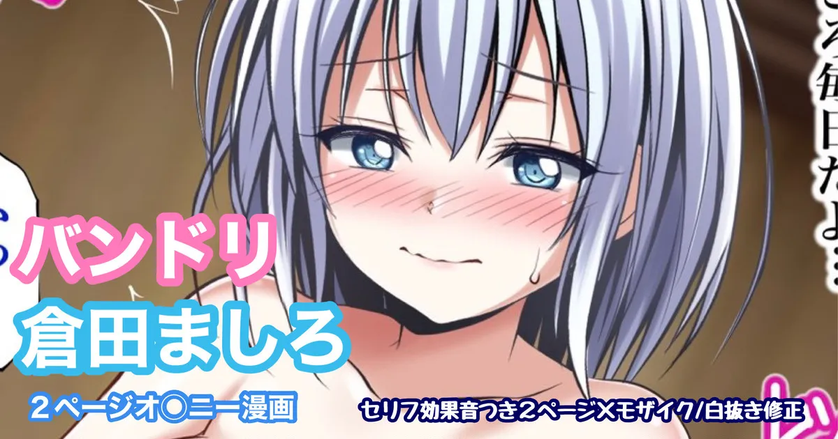 [Tina] バンドリ 倉田ましろ オ◯ニー (BanG Dream!)