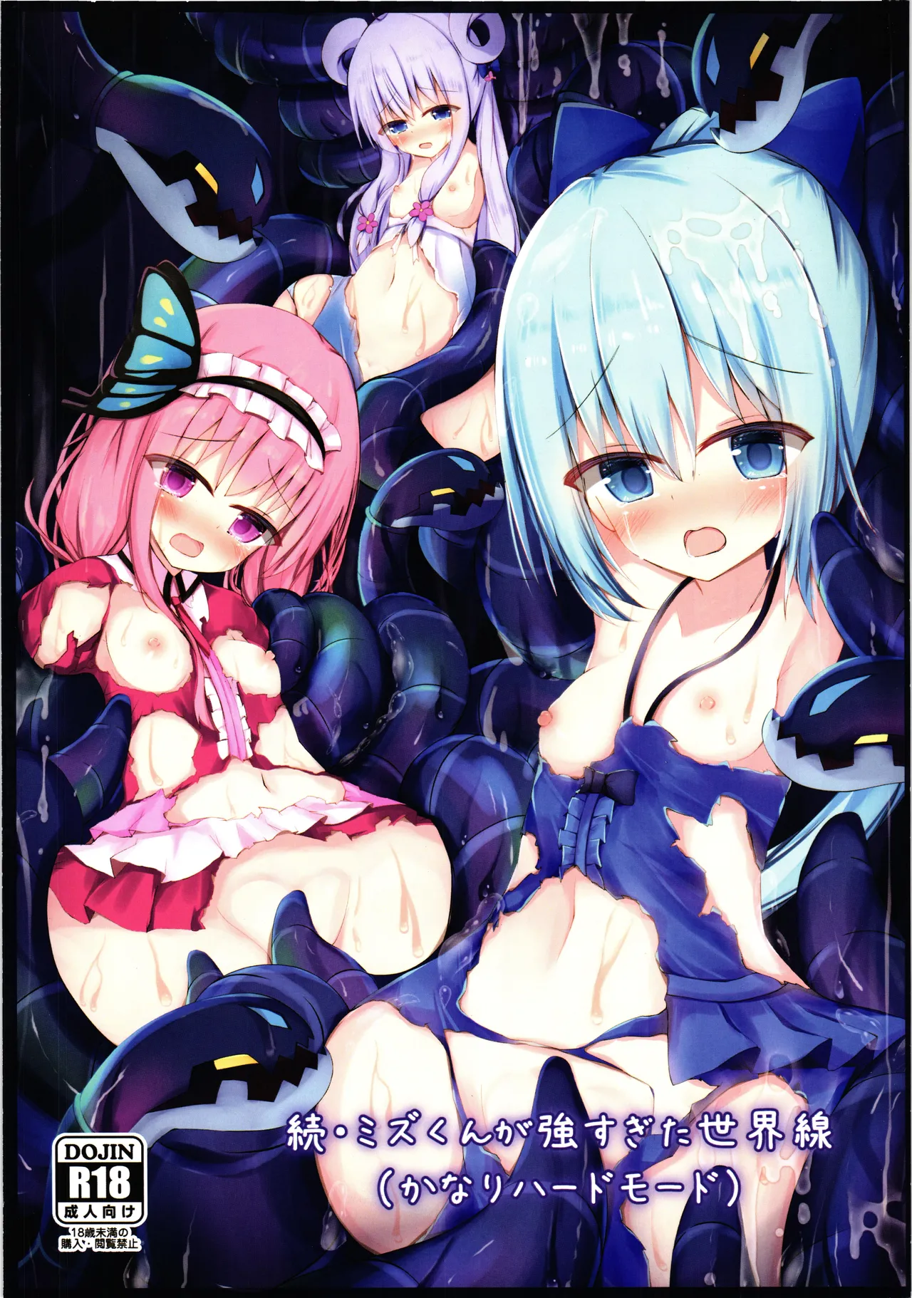 (じゃぶじゃぶマイドアリ!17) [団長kssmの集い (のらねこかいぎ)] 続・ミズくんが強すぎた世界線(かなりハードモード) (フラワーナイトガール)