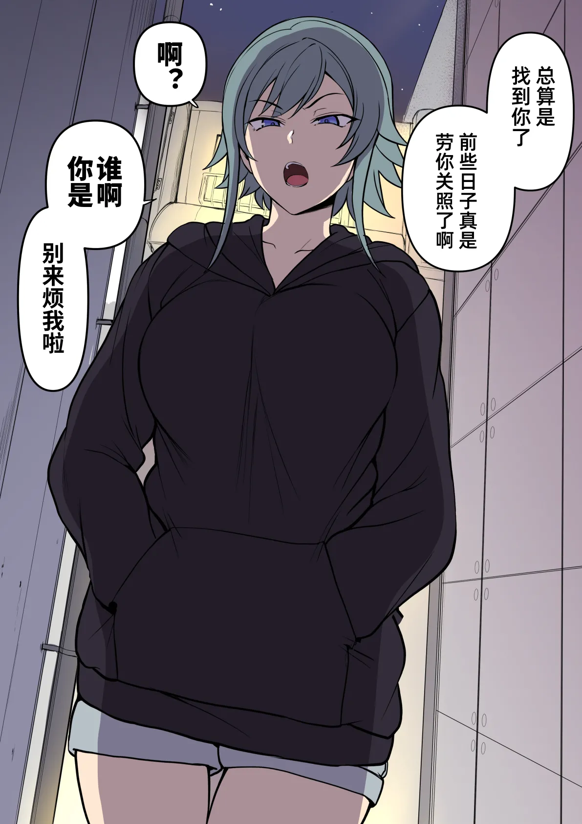 [愛上陸] 痴漢冤罪リベンジ [中国翻訳]