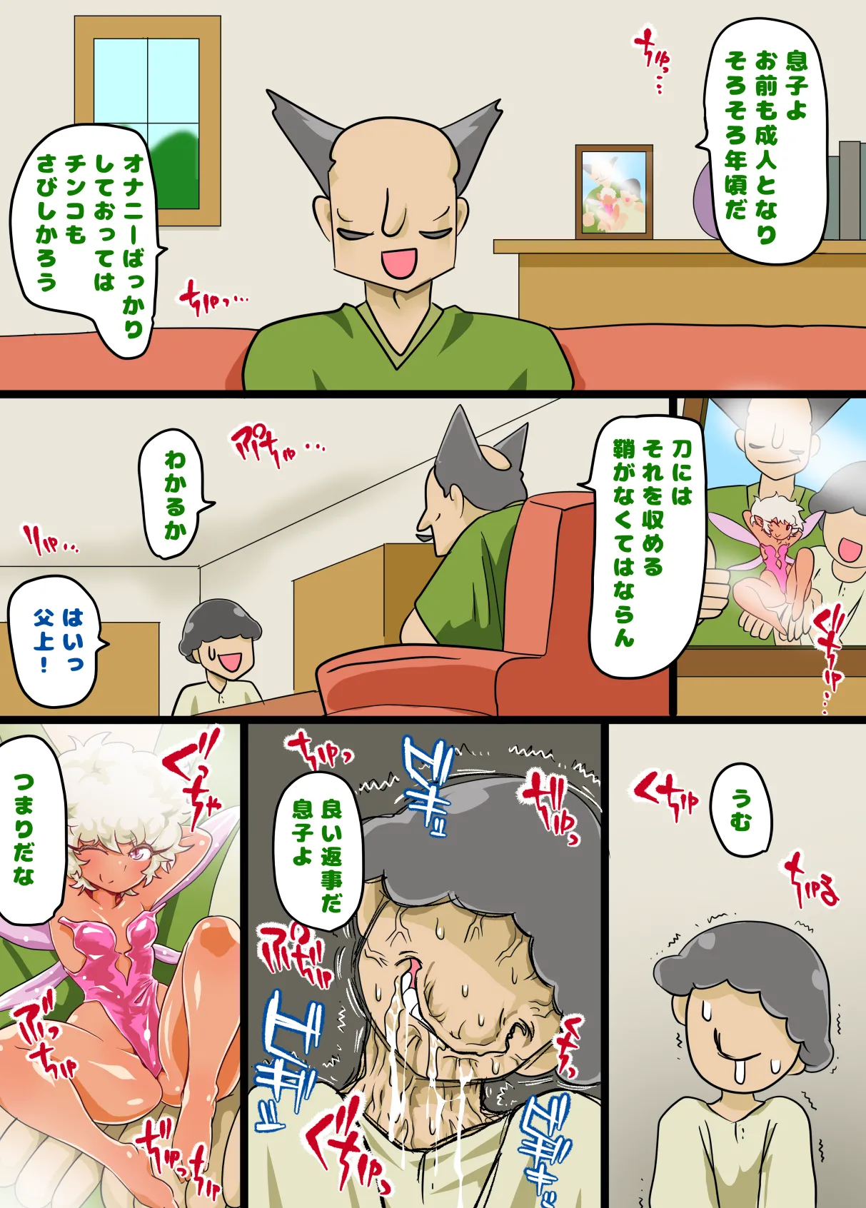 妖精ちゃん腹ぼこスタンバイ！オナホ妖精になっちゃうれしゅ-