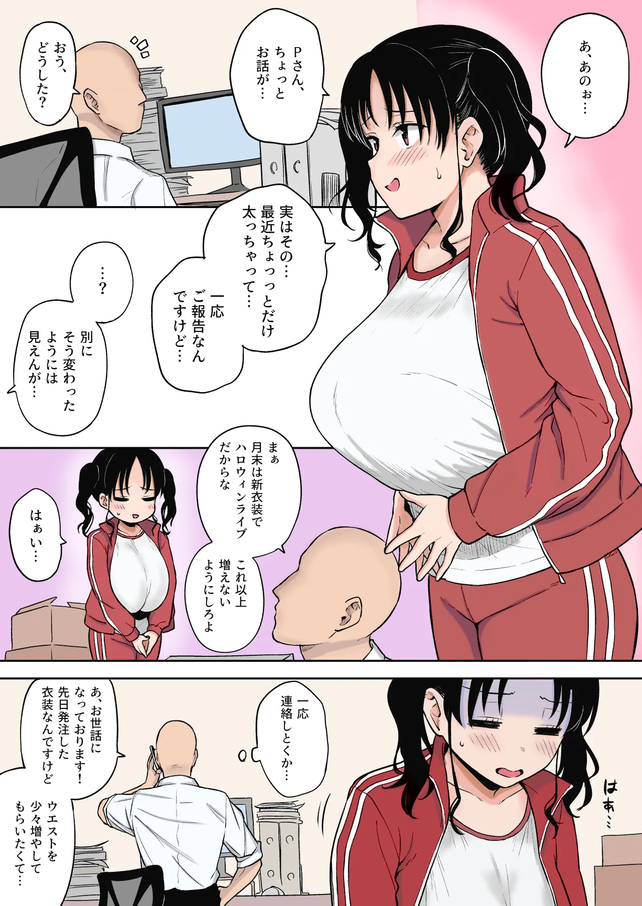 [ユエ] ハロウィンライブでやらかした長乳地下アイドルちゃんにお仕置きセックス