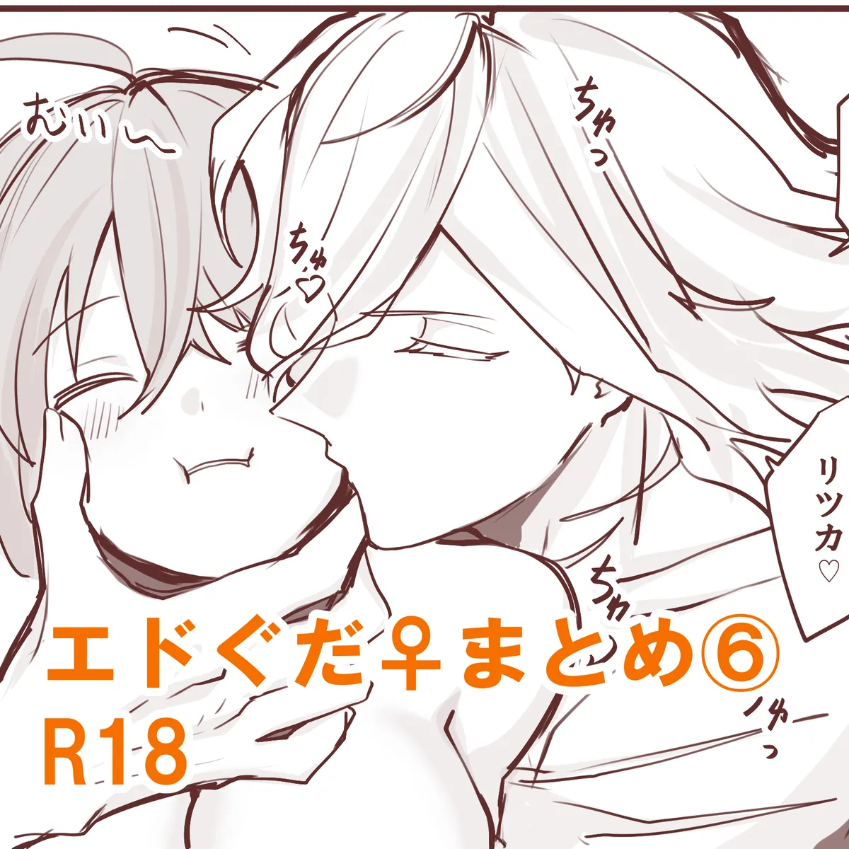 [Umi hotaru ][Edo guda ♀ matome ⑥[ fate grand order )