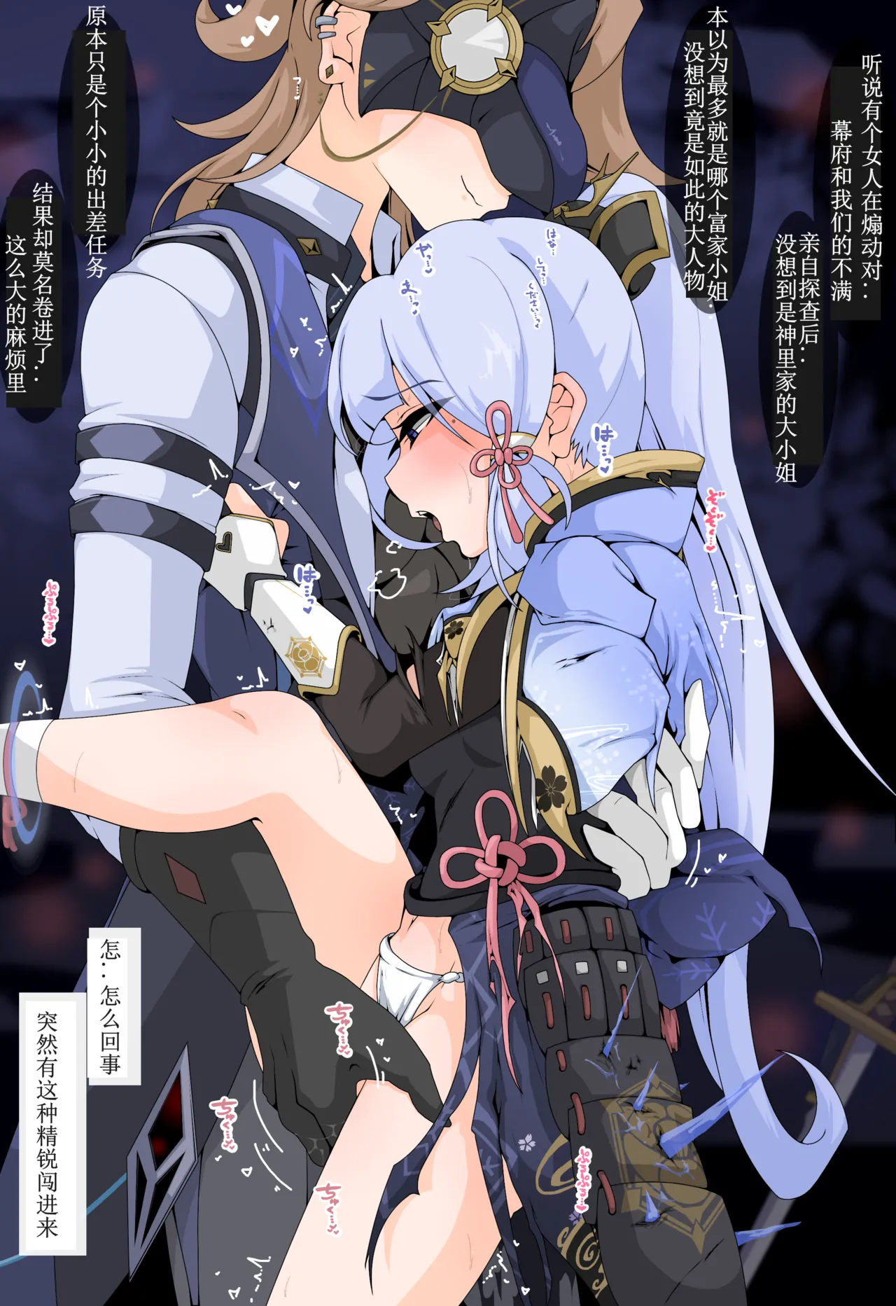 [FANBOX] [ttp] 神里绫华合集 (Chinese) (q8Vxx译)