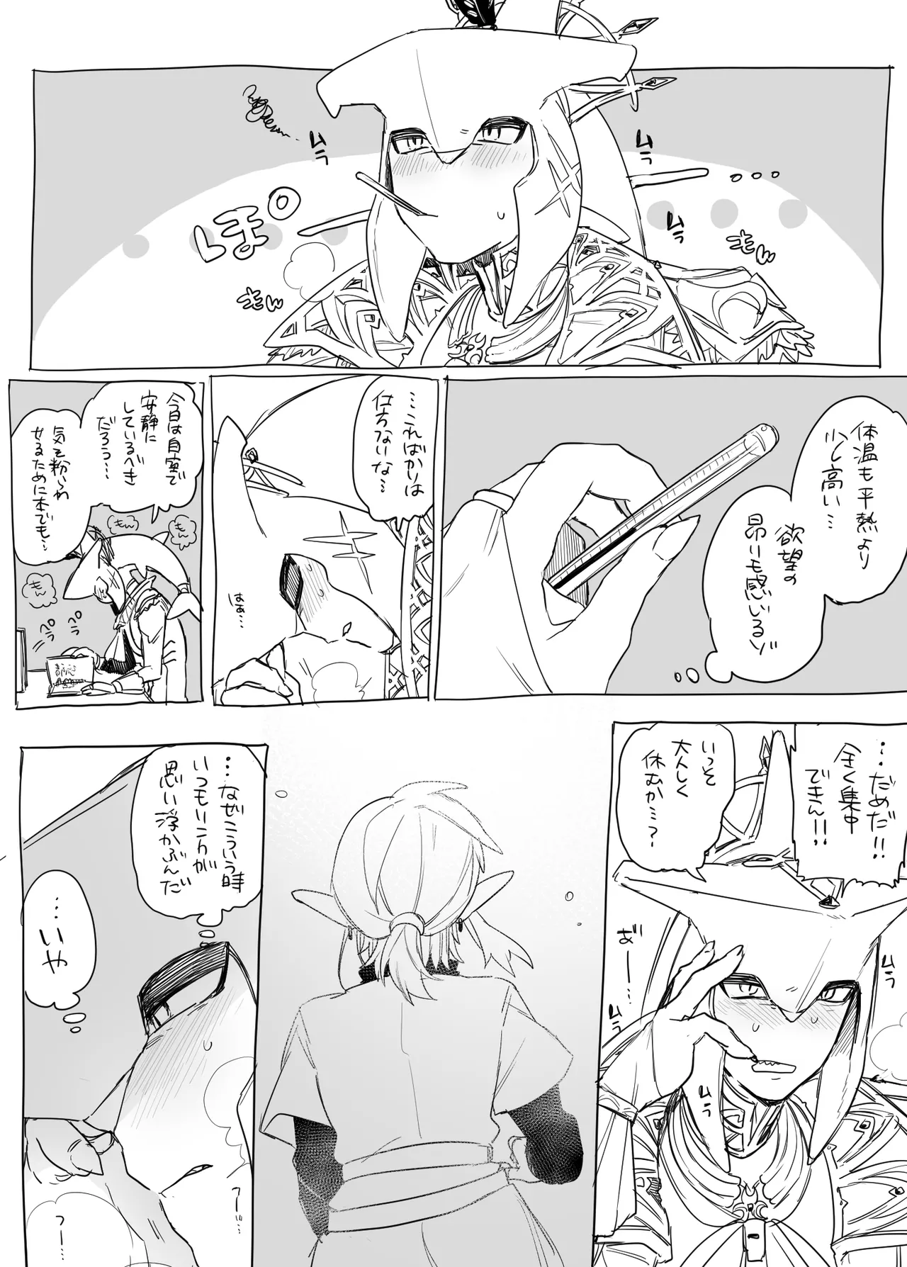 [ったぬぅ。] 発情期のシドくんのお話 (ゼルダの伝説 ブレス オブ ザ ワイルド)