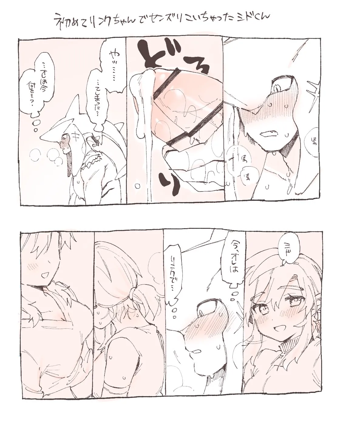 [ったぬぅ。] 友情が何たるかを履き違えまくってるシド (ゼルダの伝説 ブレス オブ ザ ワイルド)