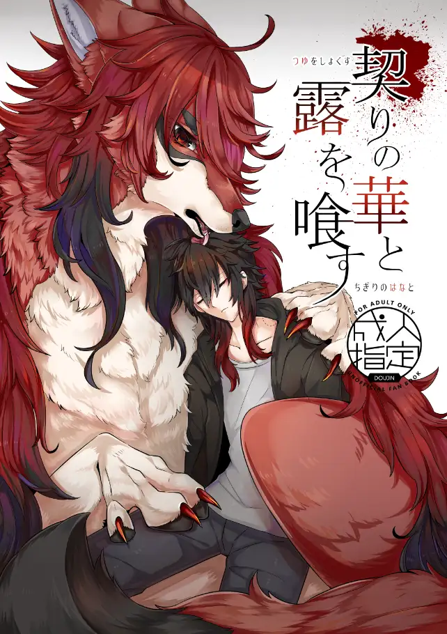 [らっしー]契りの華と露を喰す [chinese]