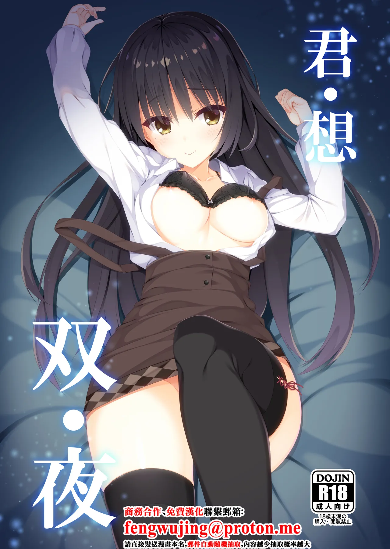 [カシスかぼす (ありあ。)] 君・想・双・夜 (喫茶ステラと死神の蝶) [中国翻訳] [DL版]