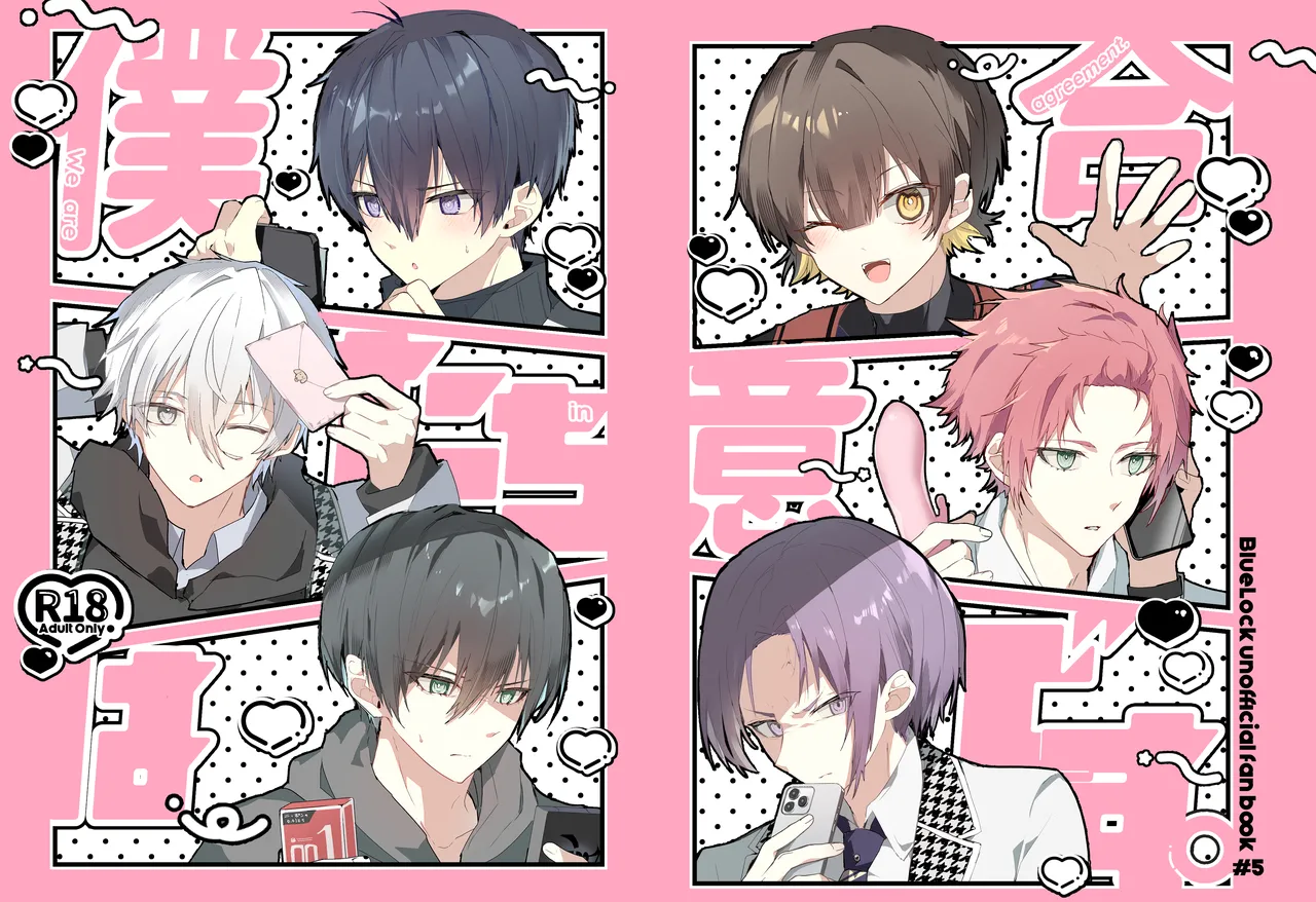 [メルカトルロンド (よいのぢ)] 僕たちは合意です。 (ブルーロック) [DL版]