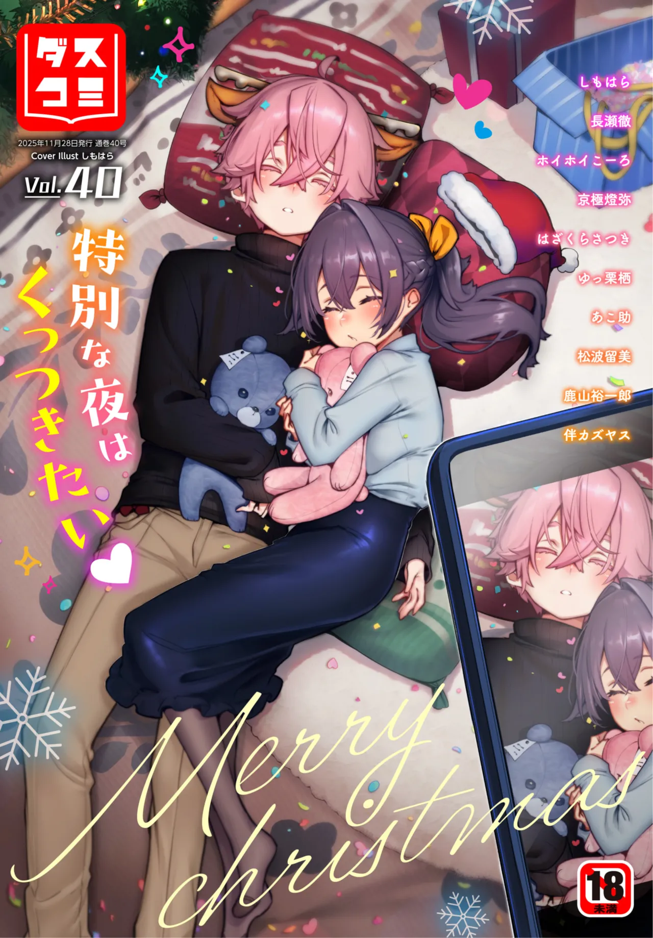 ダスコミ Vol.40 [DL版]