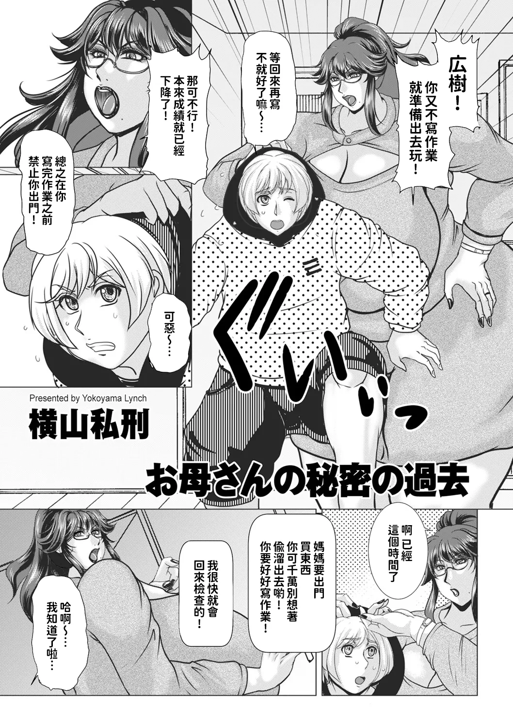 [横山私刑] お母さんの秘密の過去 (COMIC クリベロン DUMA 2025年1月号 Vol.68) [中国翻訳]