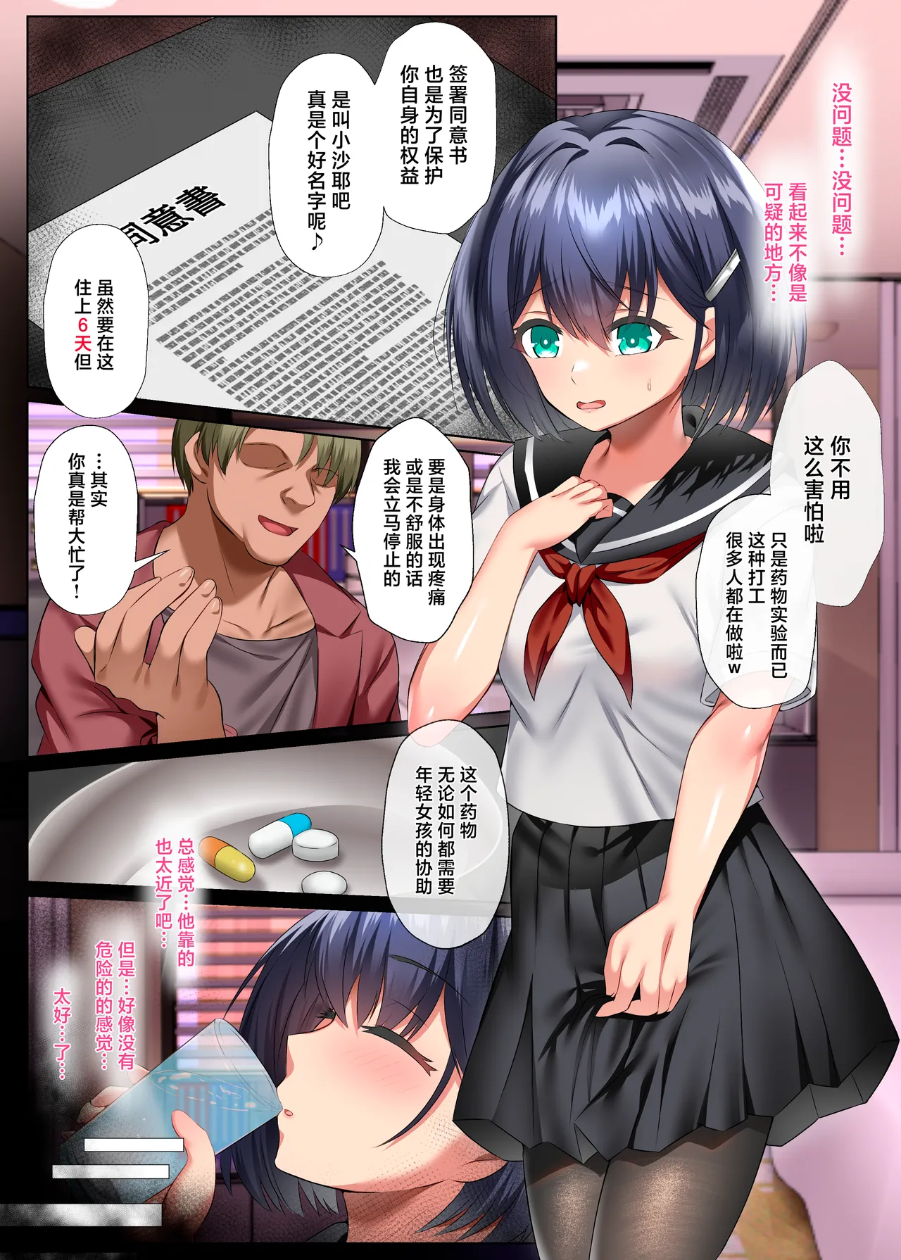 [傾世遊庵 (いつきけいせい)] 胸も幸もうっすい女の子が闇バイトで全身開発されるお話 [中国翻訳]