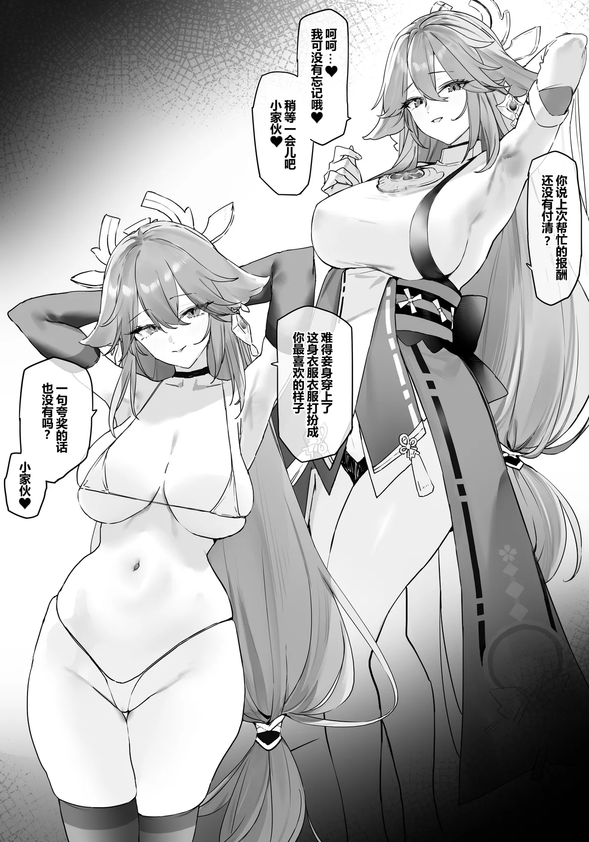 [remora] 八重神子とイチャイチャする[中国翻訳][橙山个人汉化]