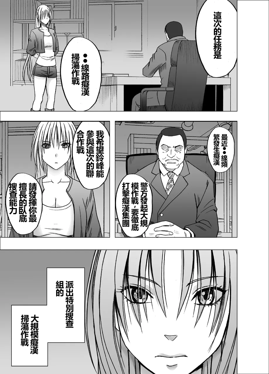 [クリムゾン] 囮捜査官キョウカ 裏切り編 [個人漢化]