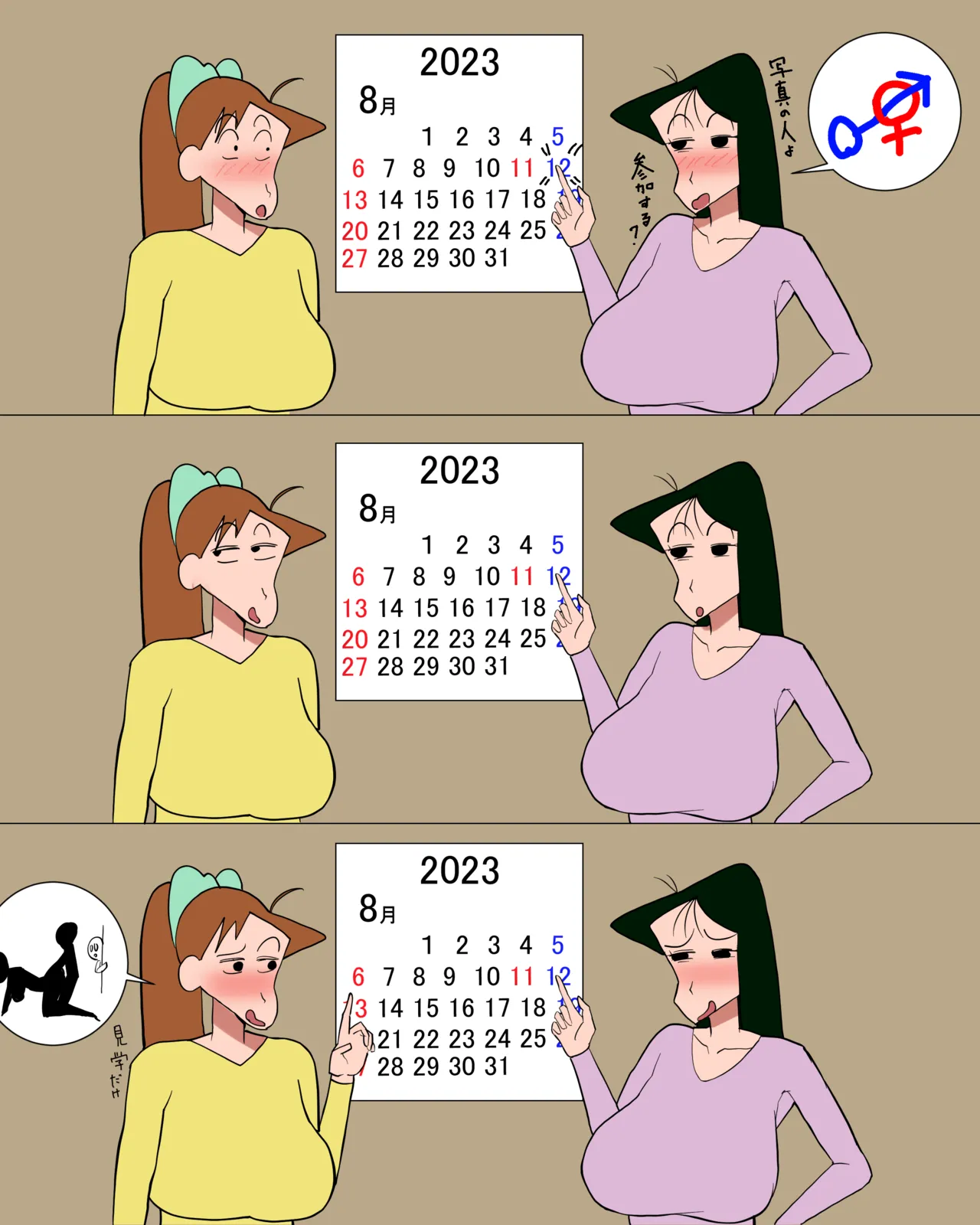 [こふに] 先生も雌