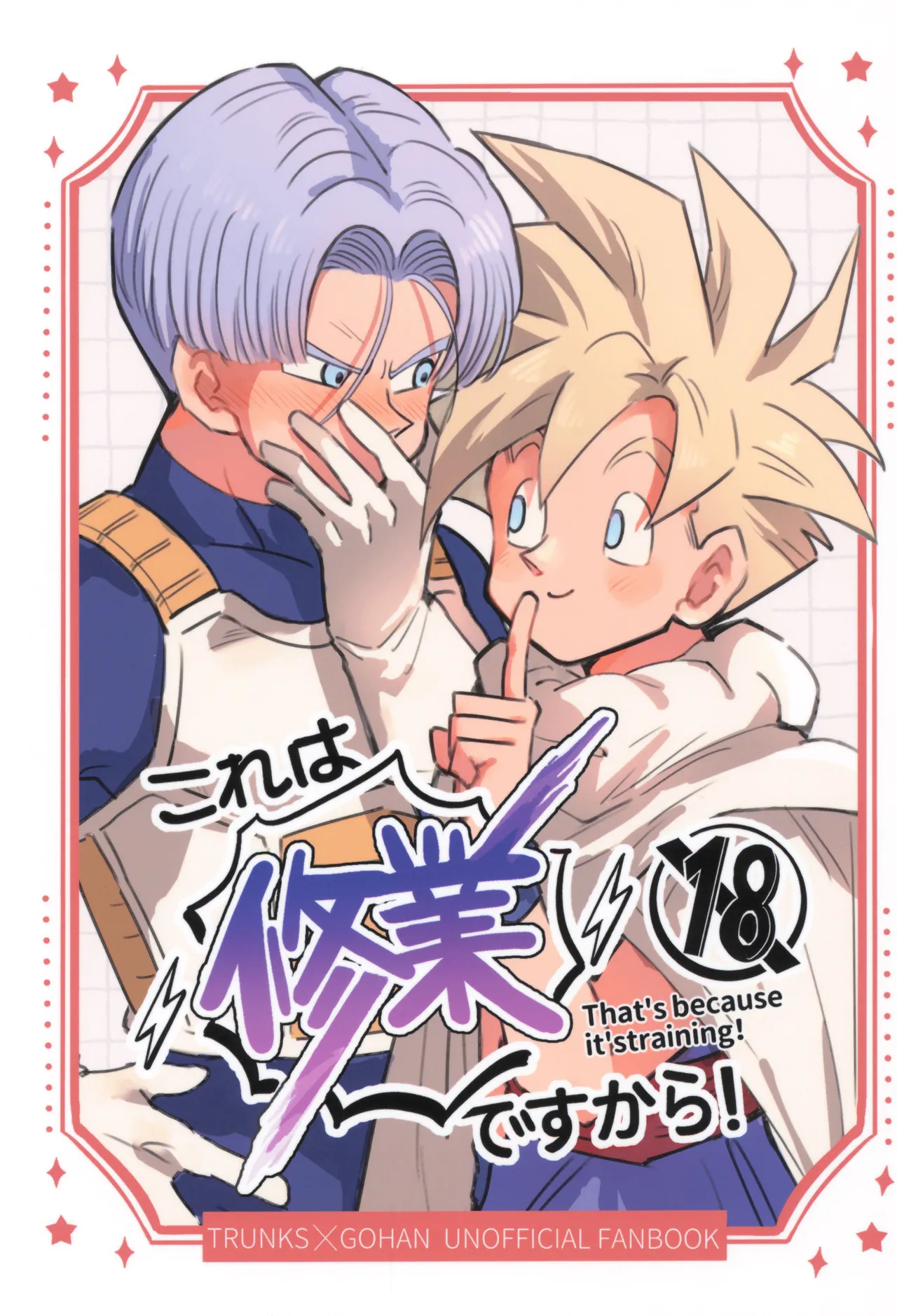 [Sukiyaki Party (Migami)] Kore wa shuugyoudesukara! (Dragon Ball Z) ( Bonus comics)