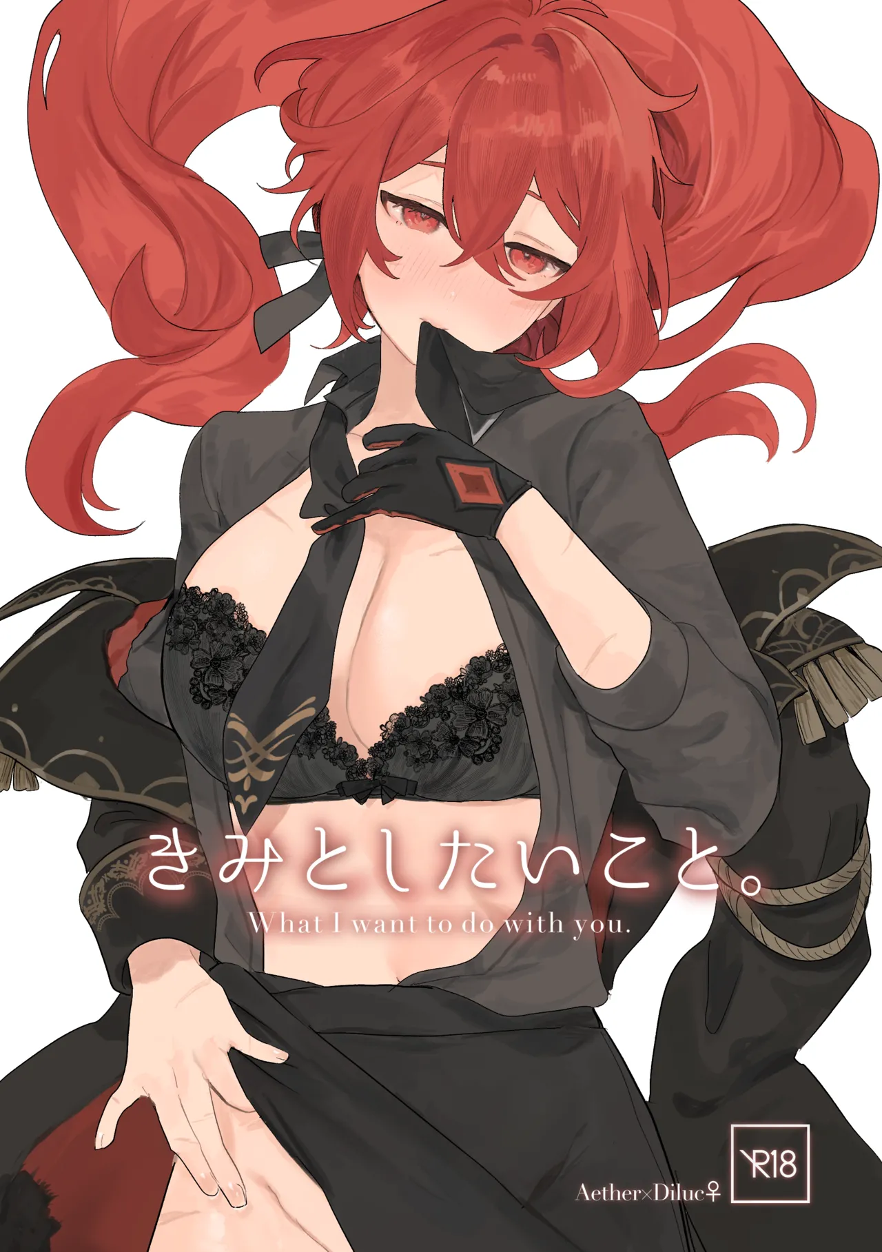 [国産牛乳 (オグ)] きみとしたいこと。 (原神) [DL版]