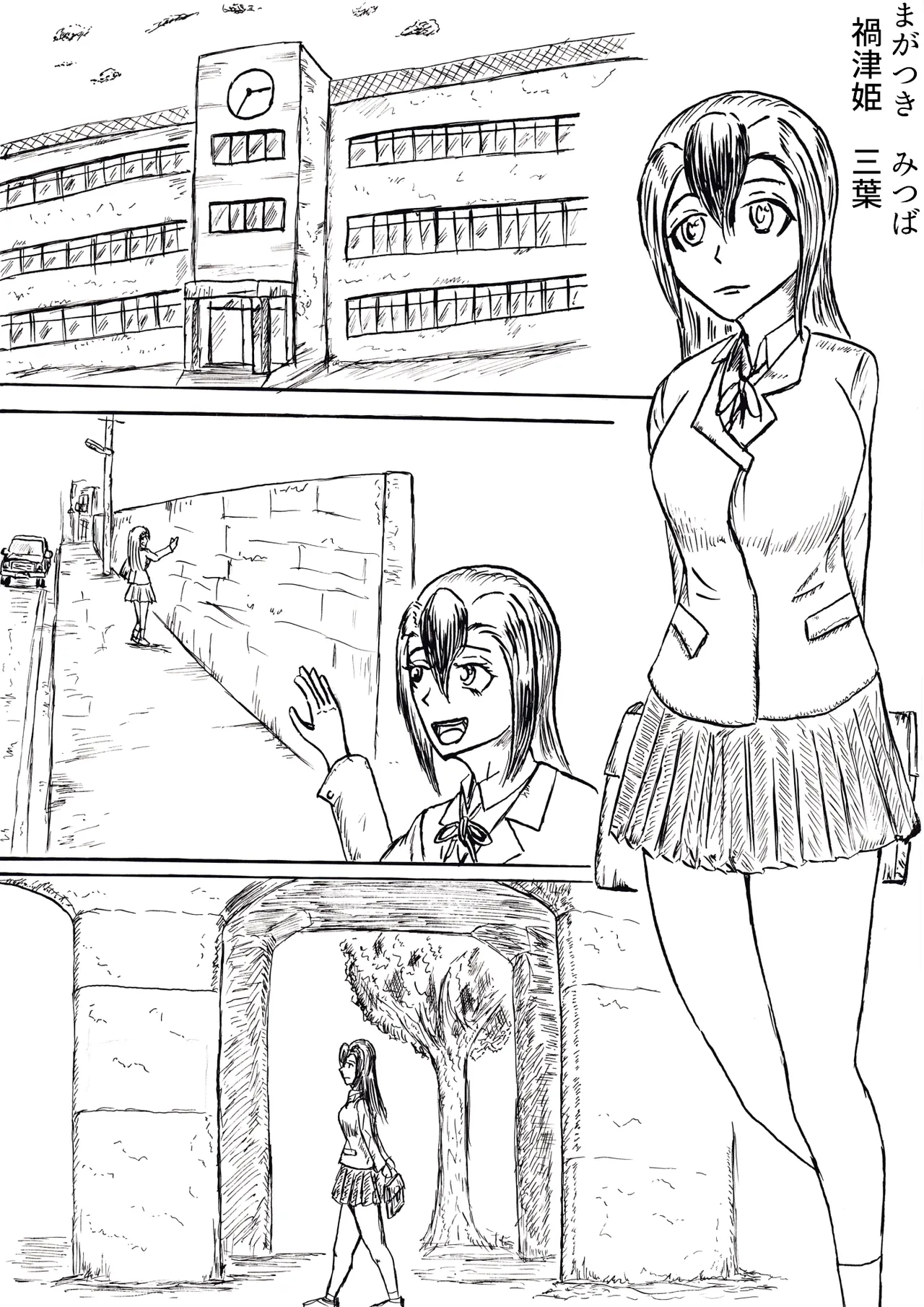 [神仙] 禍津姫の巫女