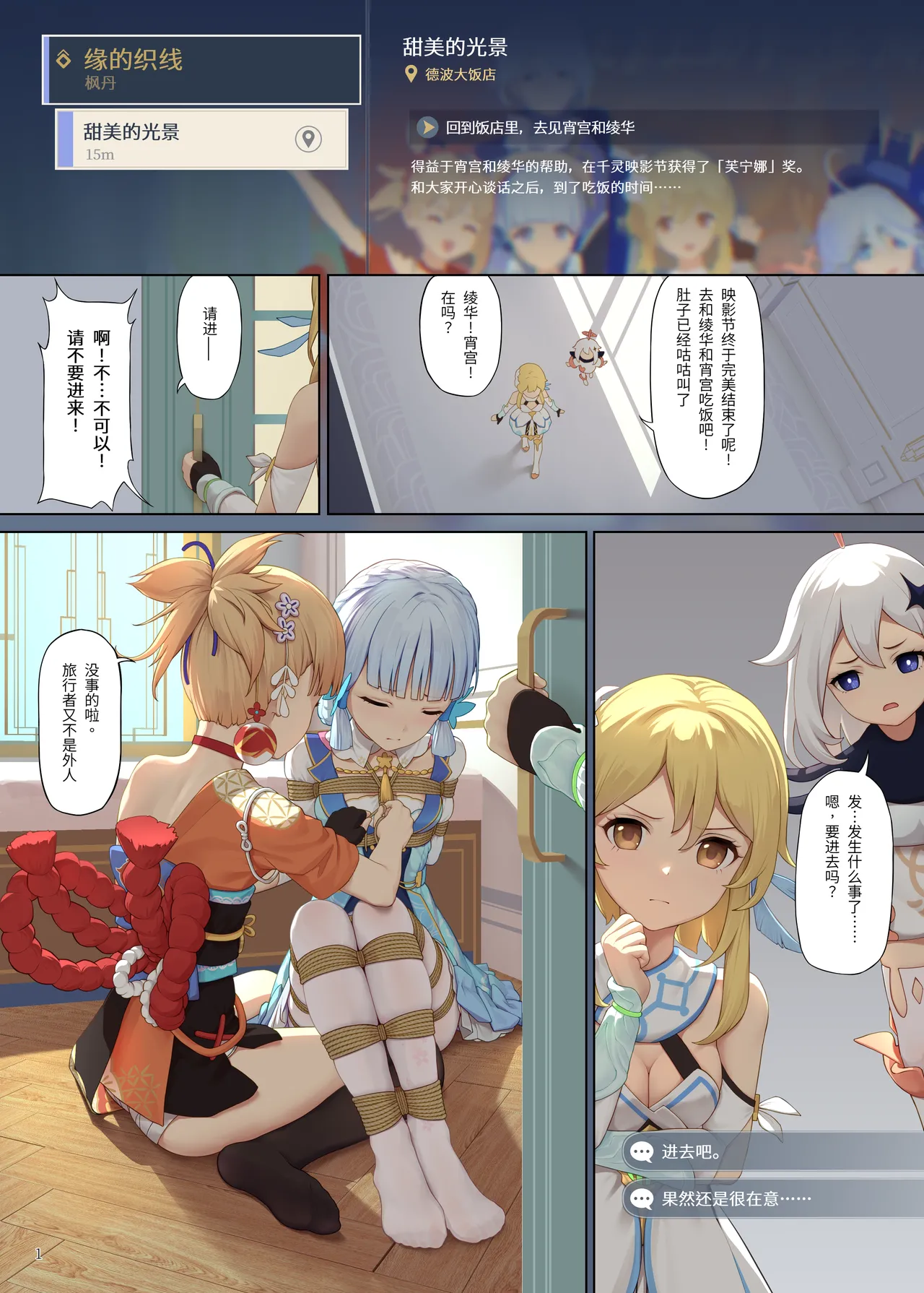 [ひみつ] 縁の織り糸 (原神) [中国語]