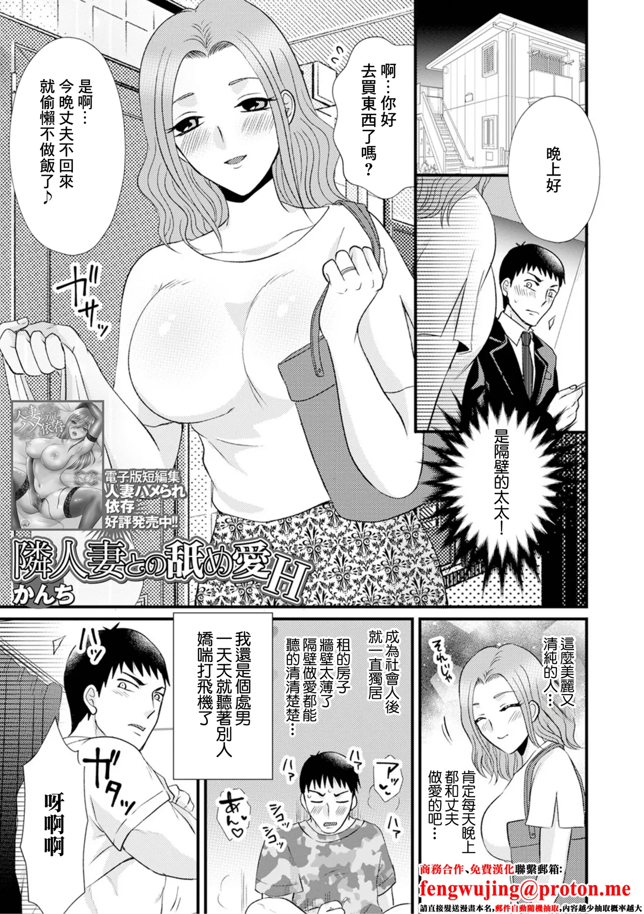 [かんち] 隣人妻との舐め愛H (Web配信月刊隣の気になる奥さん vol.079) [中国翻訳] [DL版]