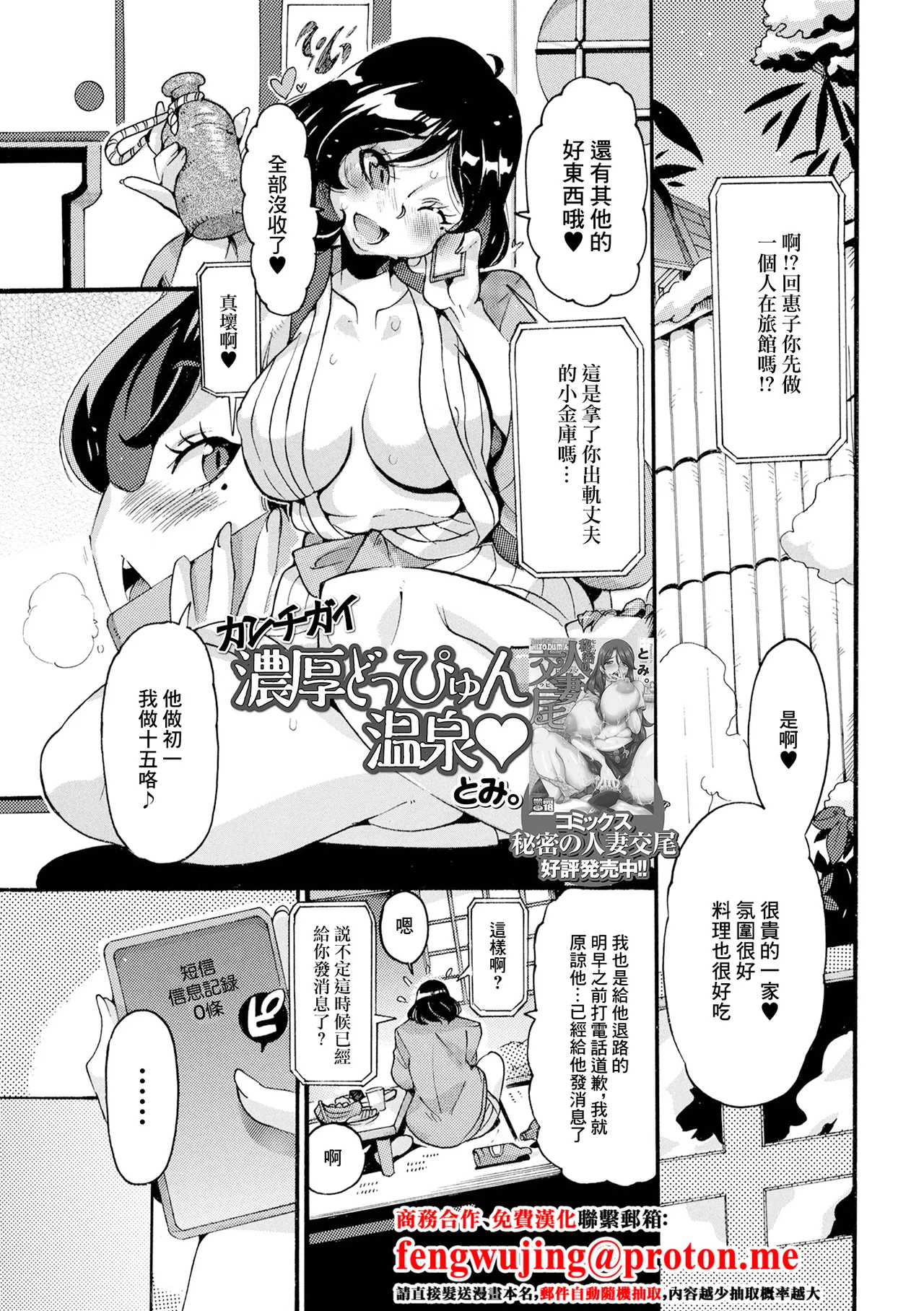 [とみ。] カンチガイ濃厚どっぴゅん温泉 (Web配信 月刊 隣の気になる奥さん vol.057) [中国翻訳]