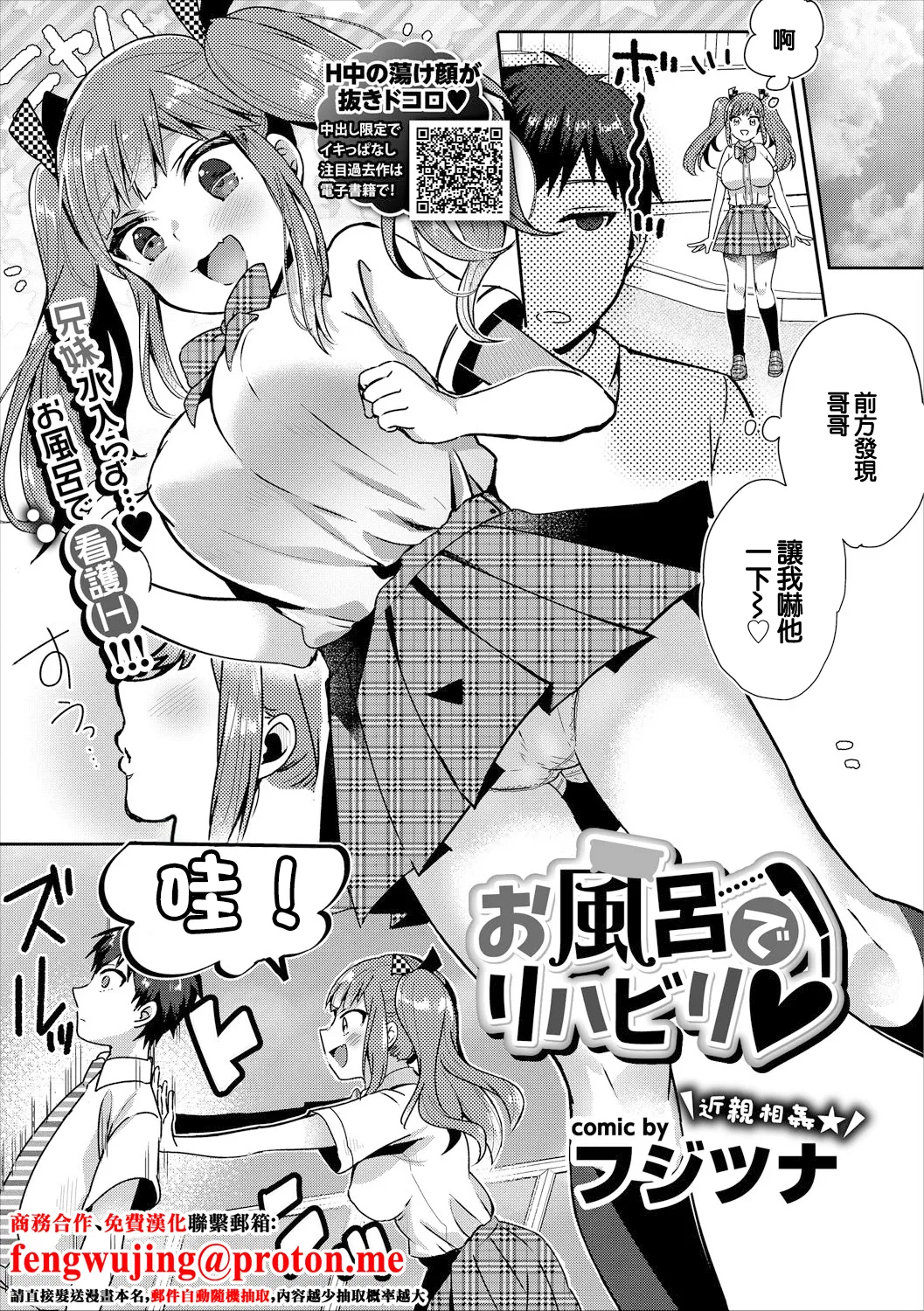 [フジツナ] お風呂でリハビリ♥ (コミックエウロパ Vol.17) [中国翻訳]