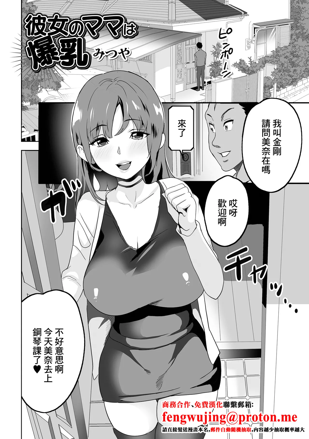 [みつや] 彼女のママは爆乳 (Web配信 月刊 隣の気になる奥さん vol.057) [中国翻訳]